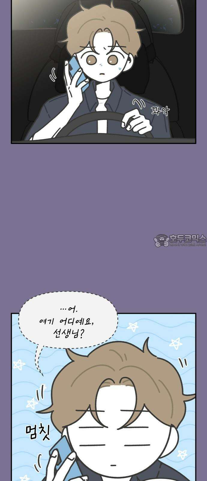 그냥 선생님 207화 3