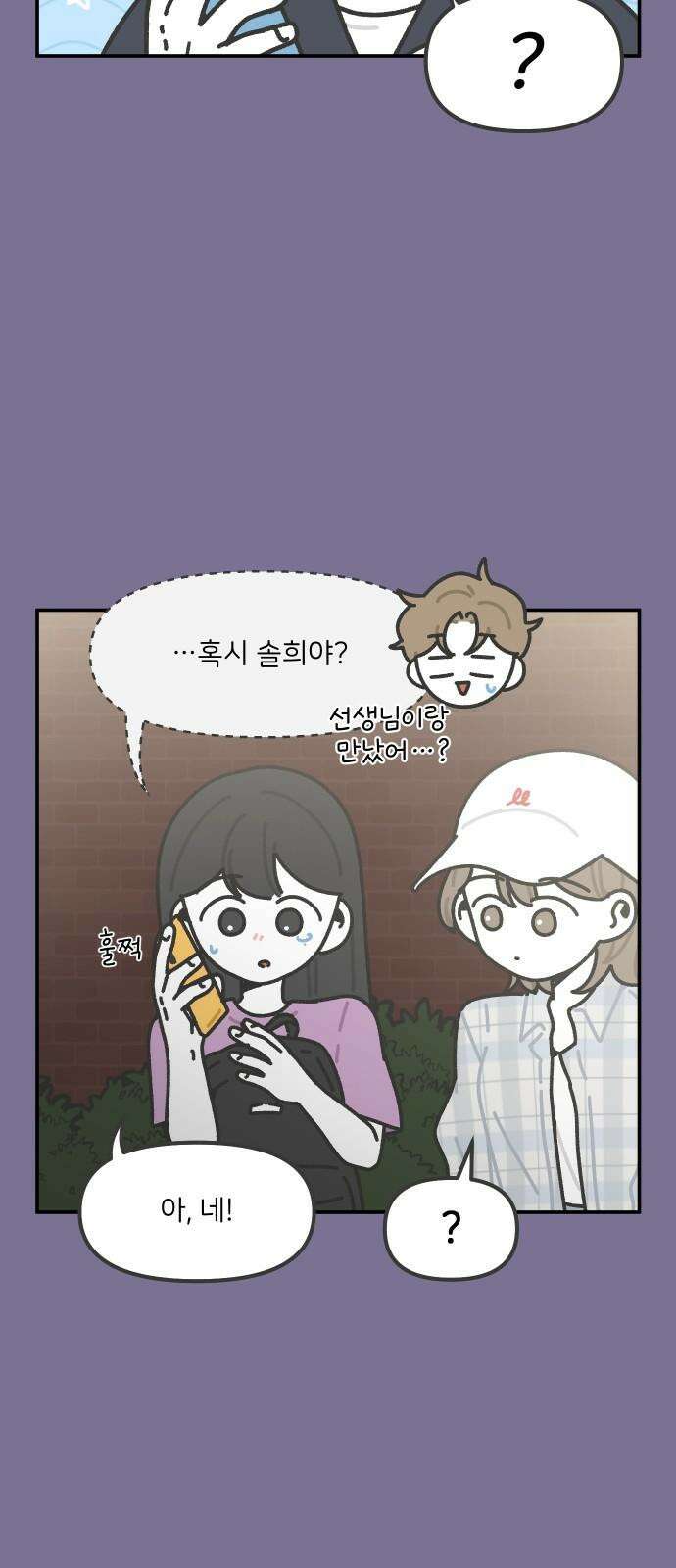 그냥 선생님 207화 4