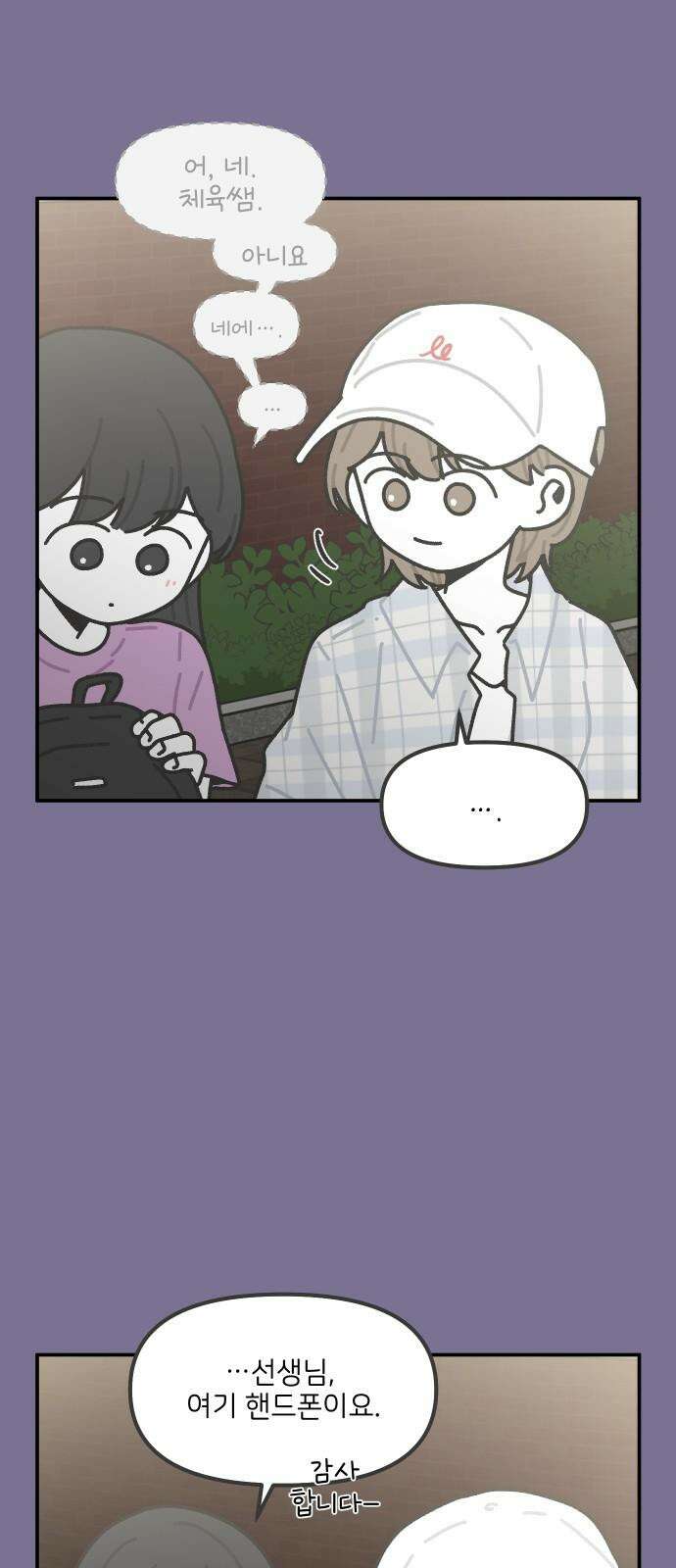 그냥 선생님 207화 5