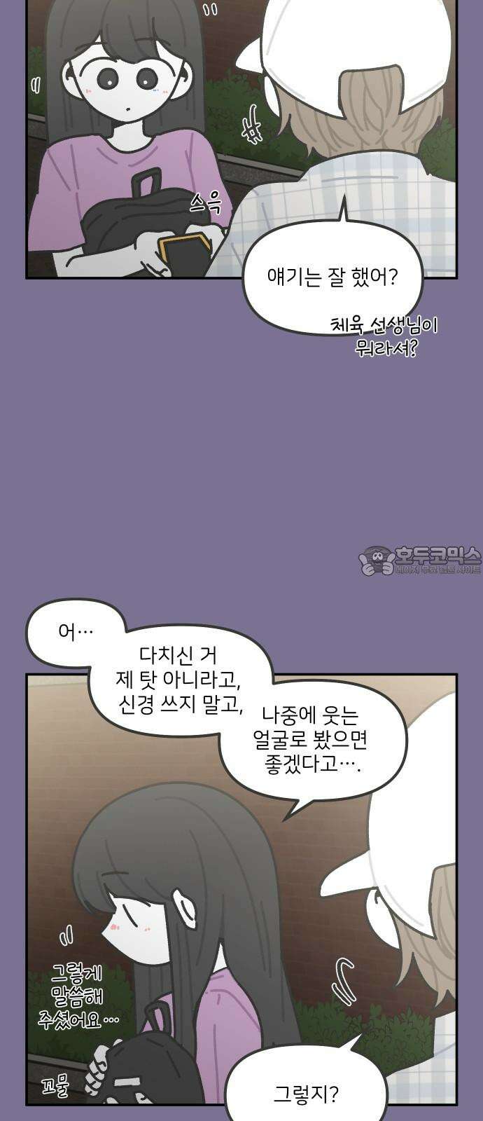 그냥 선생님 207화 6