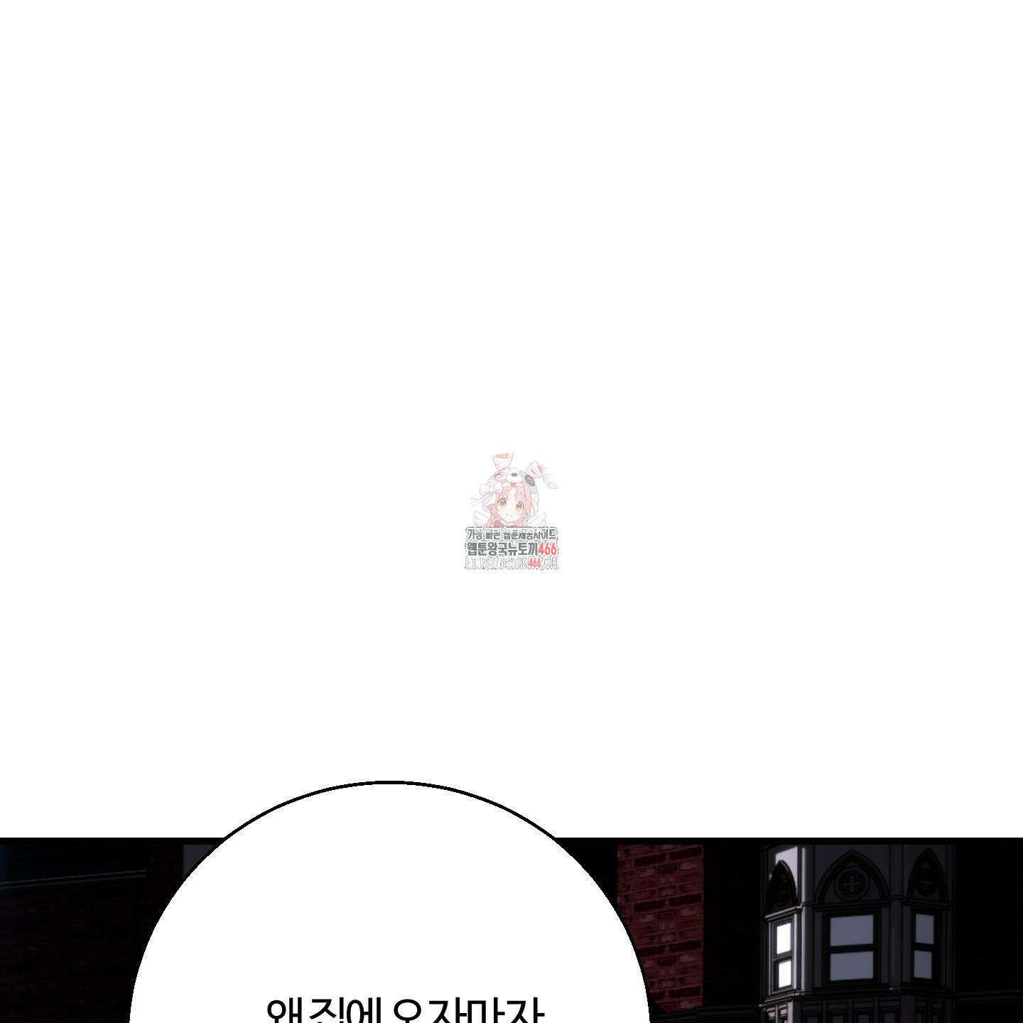 멜트 블레스 유 52화 1
