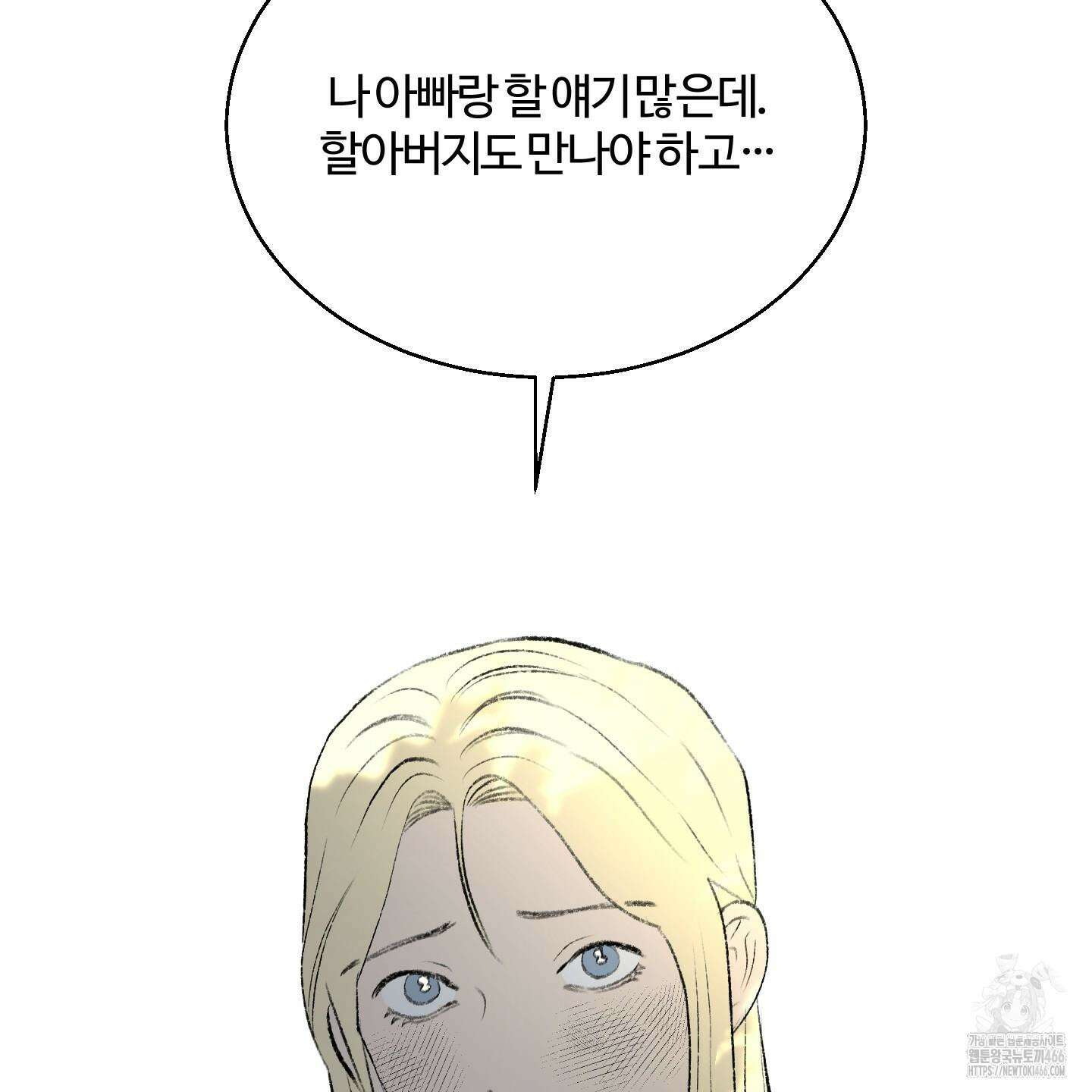 멜트 블레스 유 52화 4
