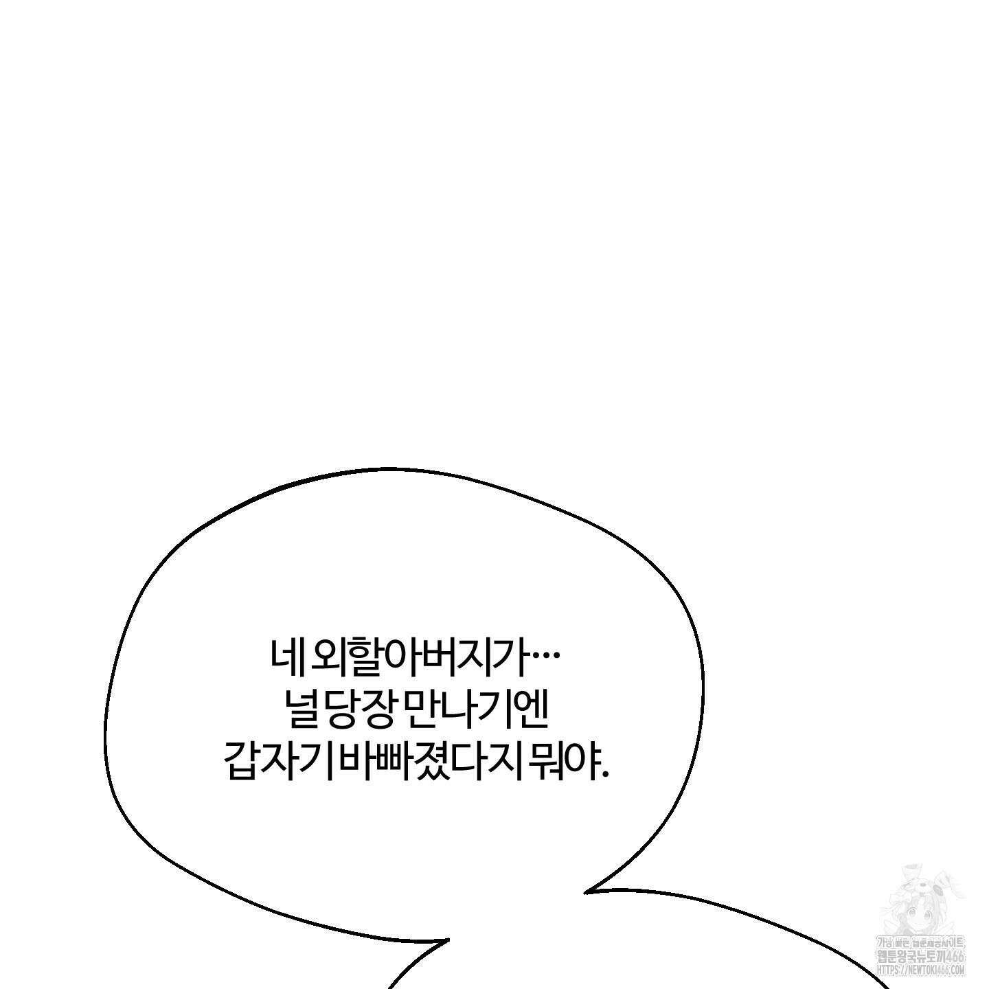 멜트 블레스 유 52화 8