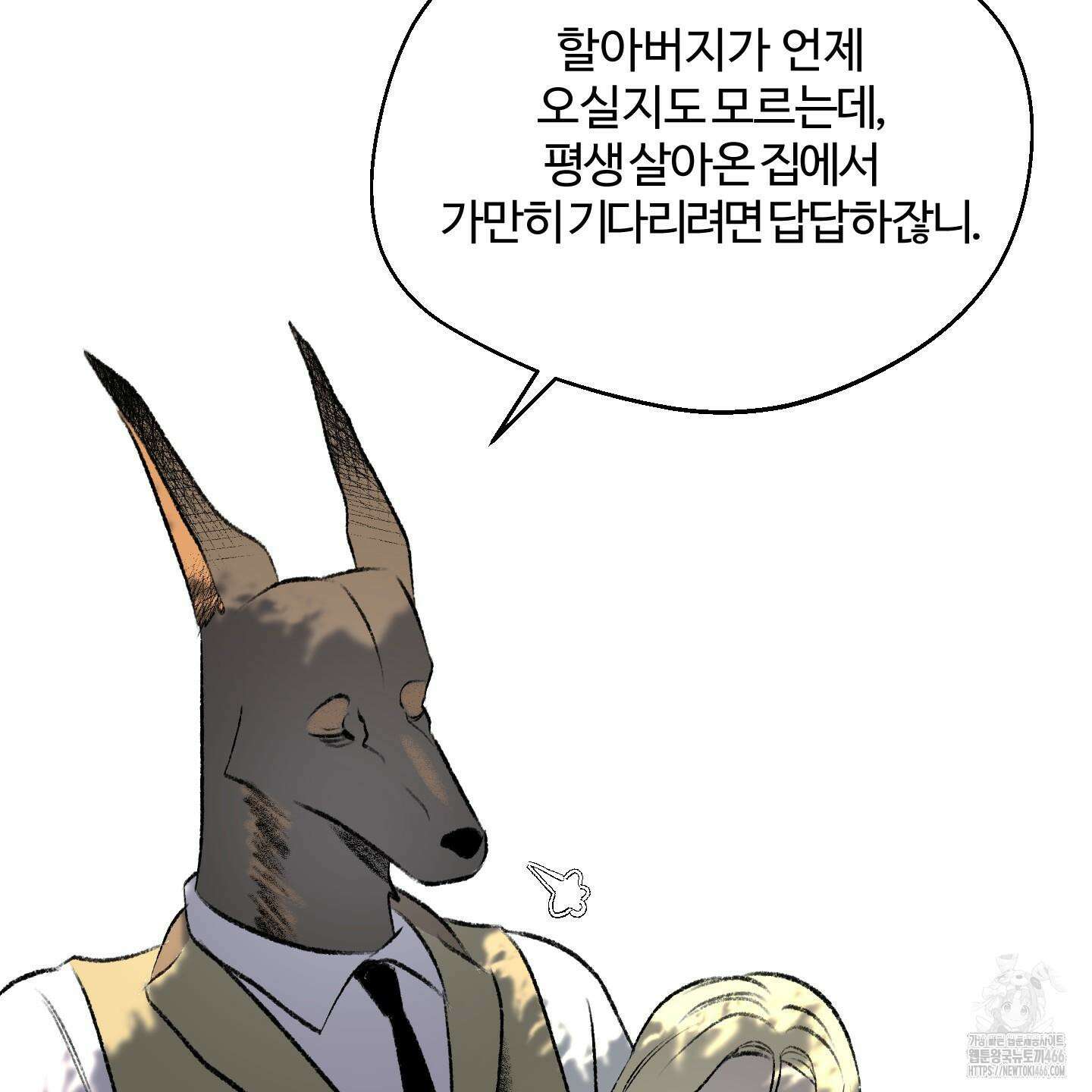 멜트 블레스 유 52화 9