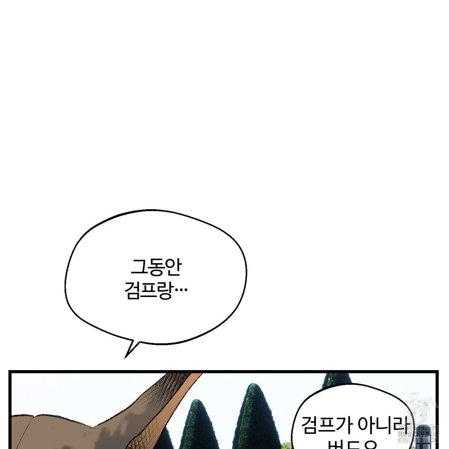멜트 블레스 유 52화 11