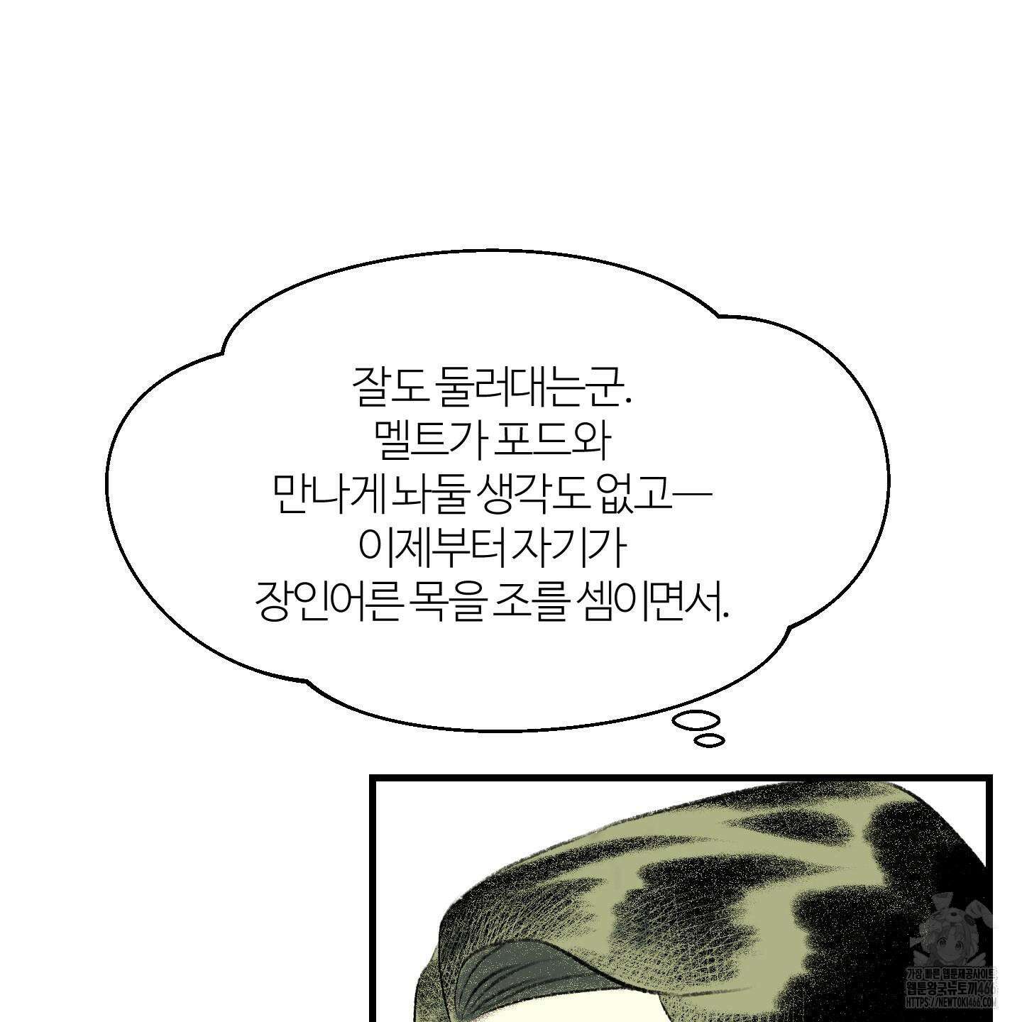 멜트 블레스 유 52화 13