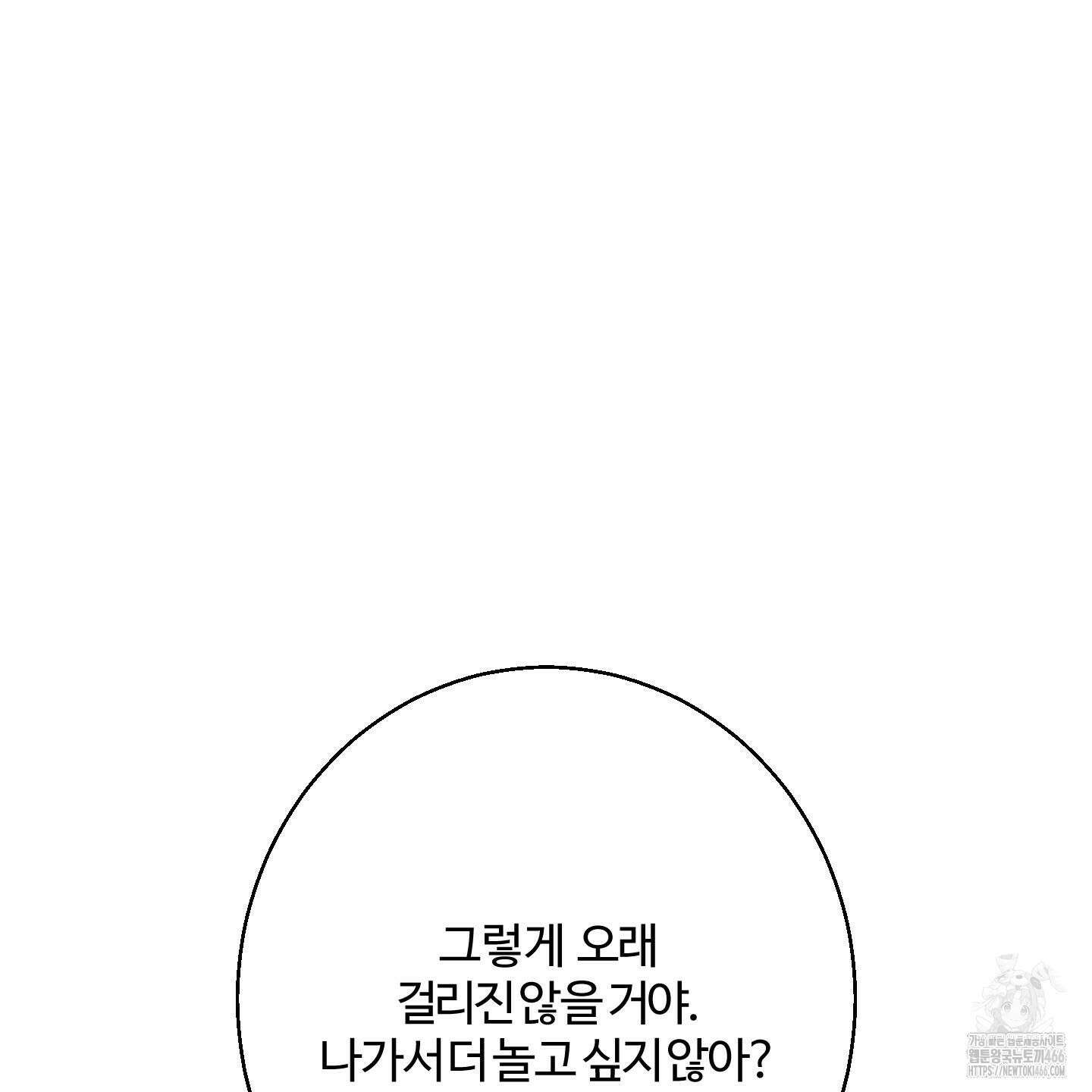 멜트 블레스 유 52화 15