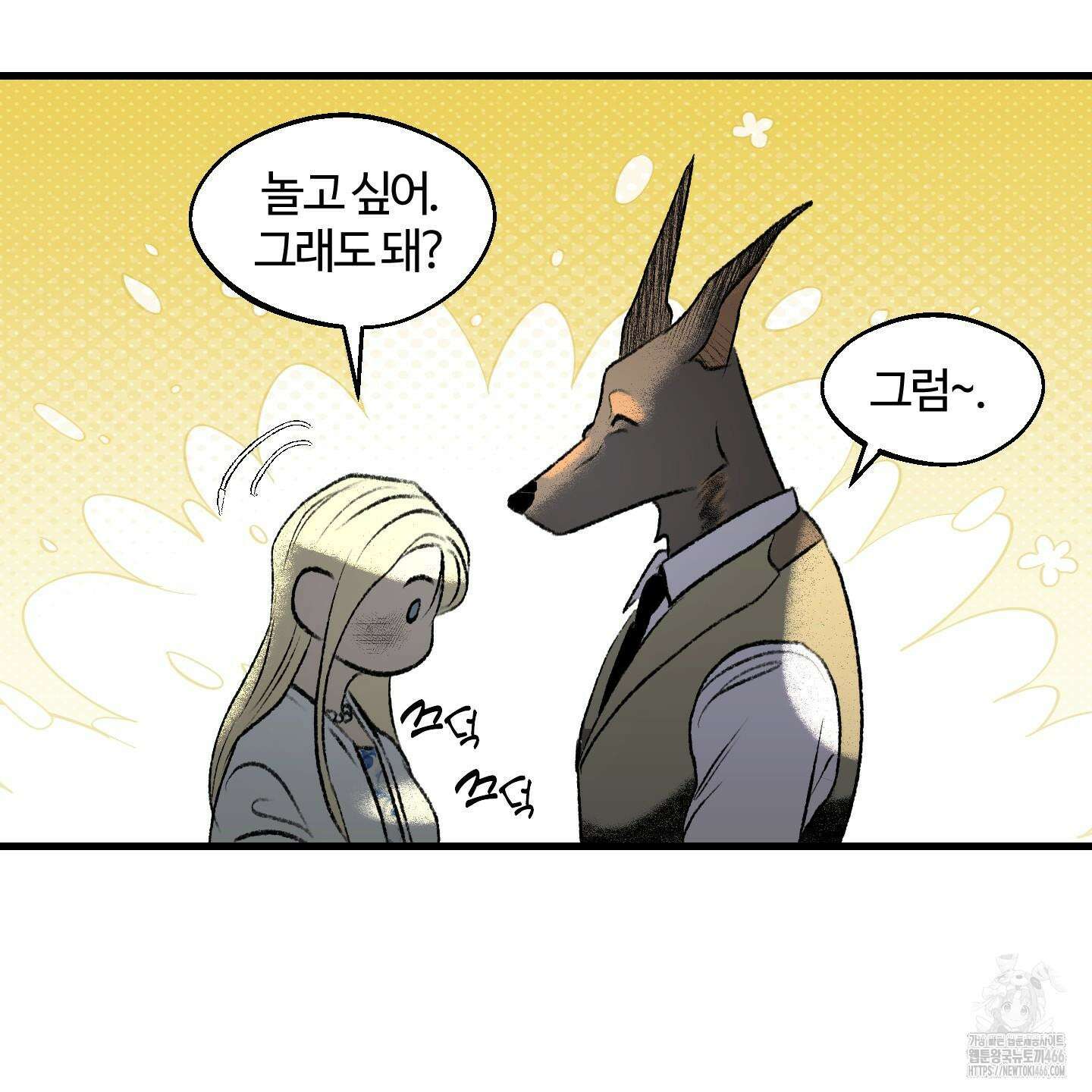 멜트 블레스 유 52화 19