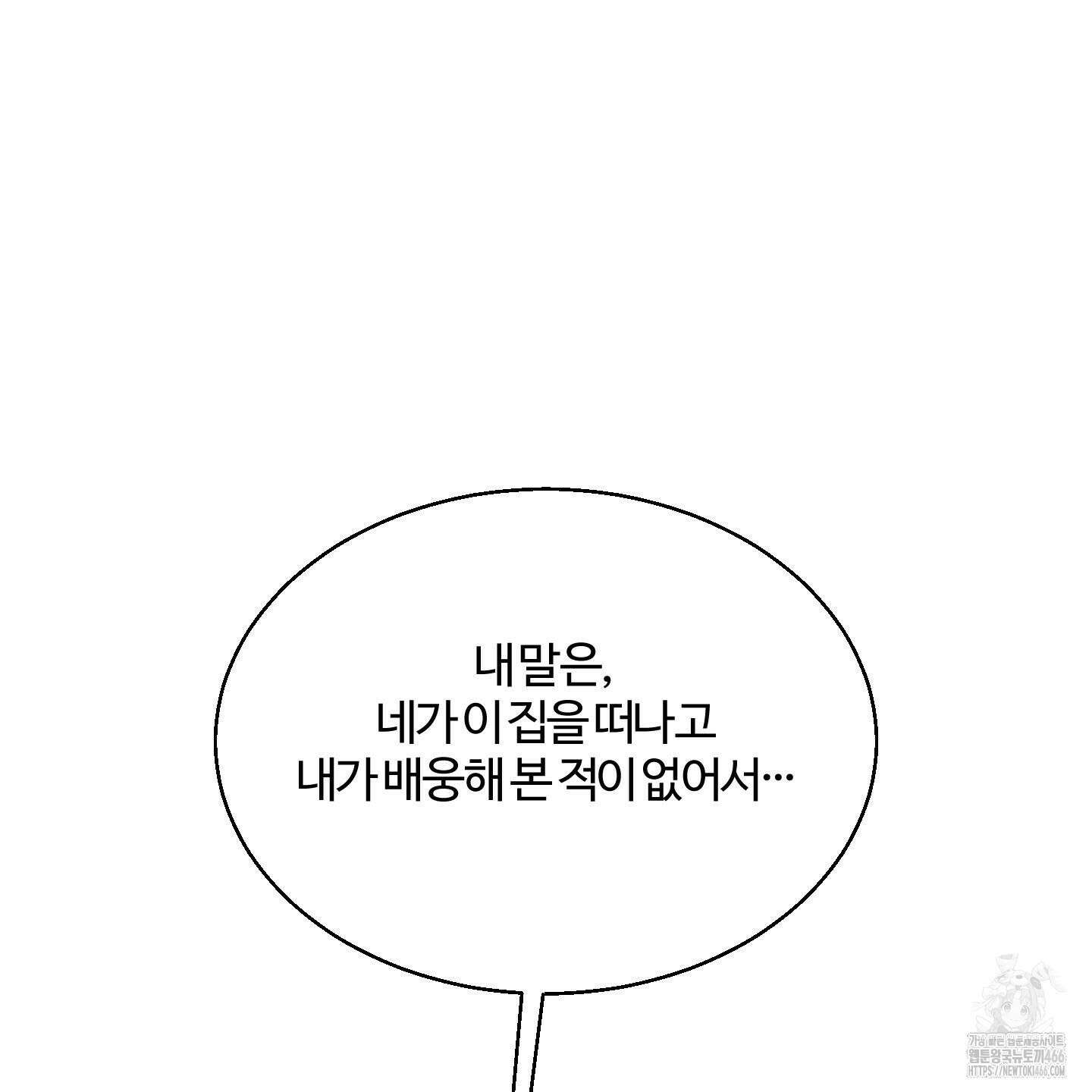 멜트 블레스 유 52화 22