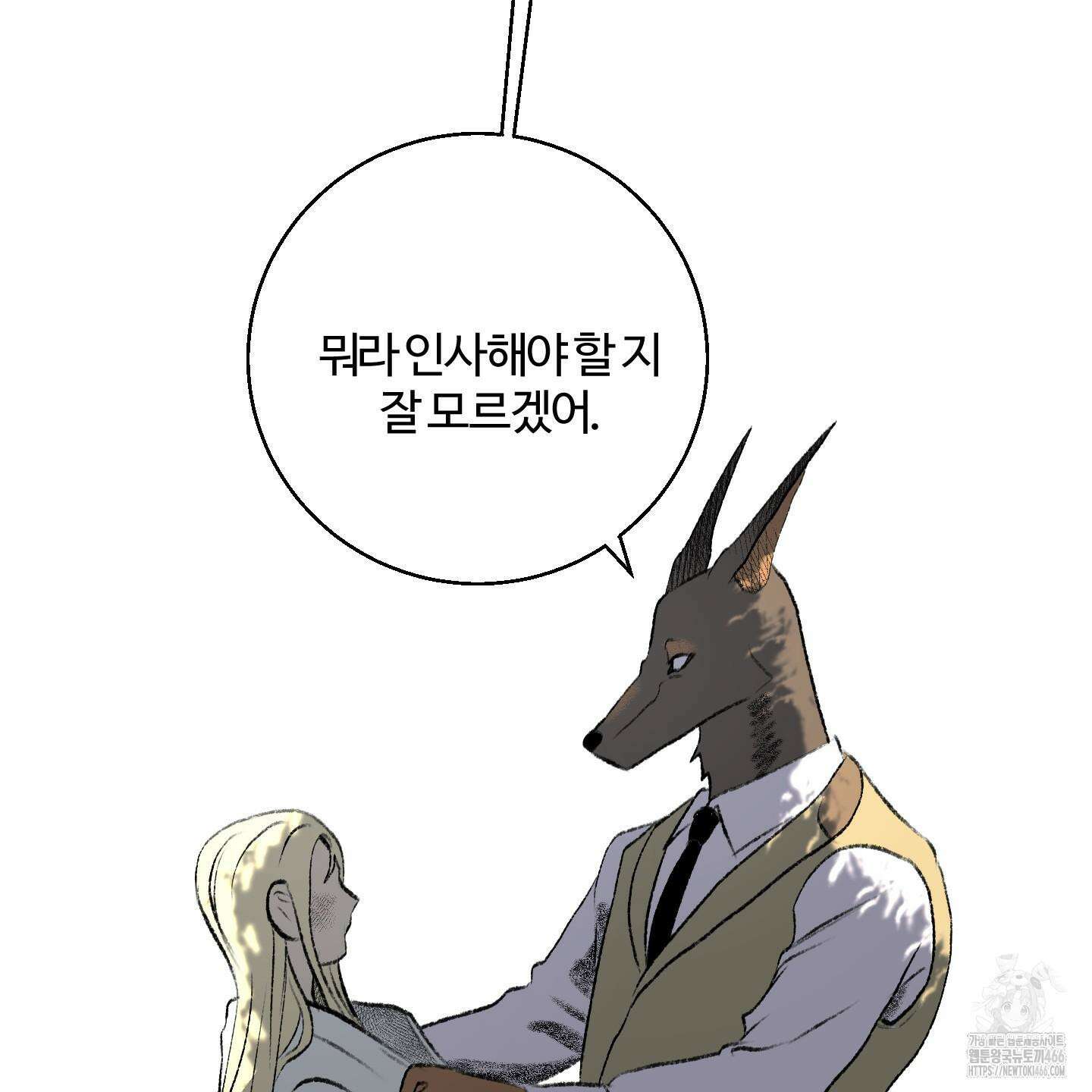 멜트 블레스 유 52화 23