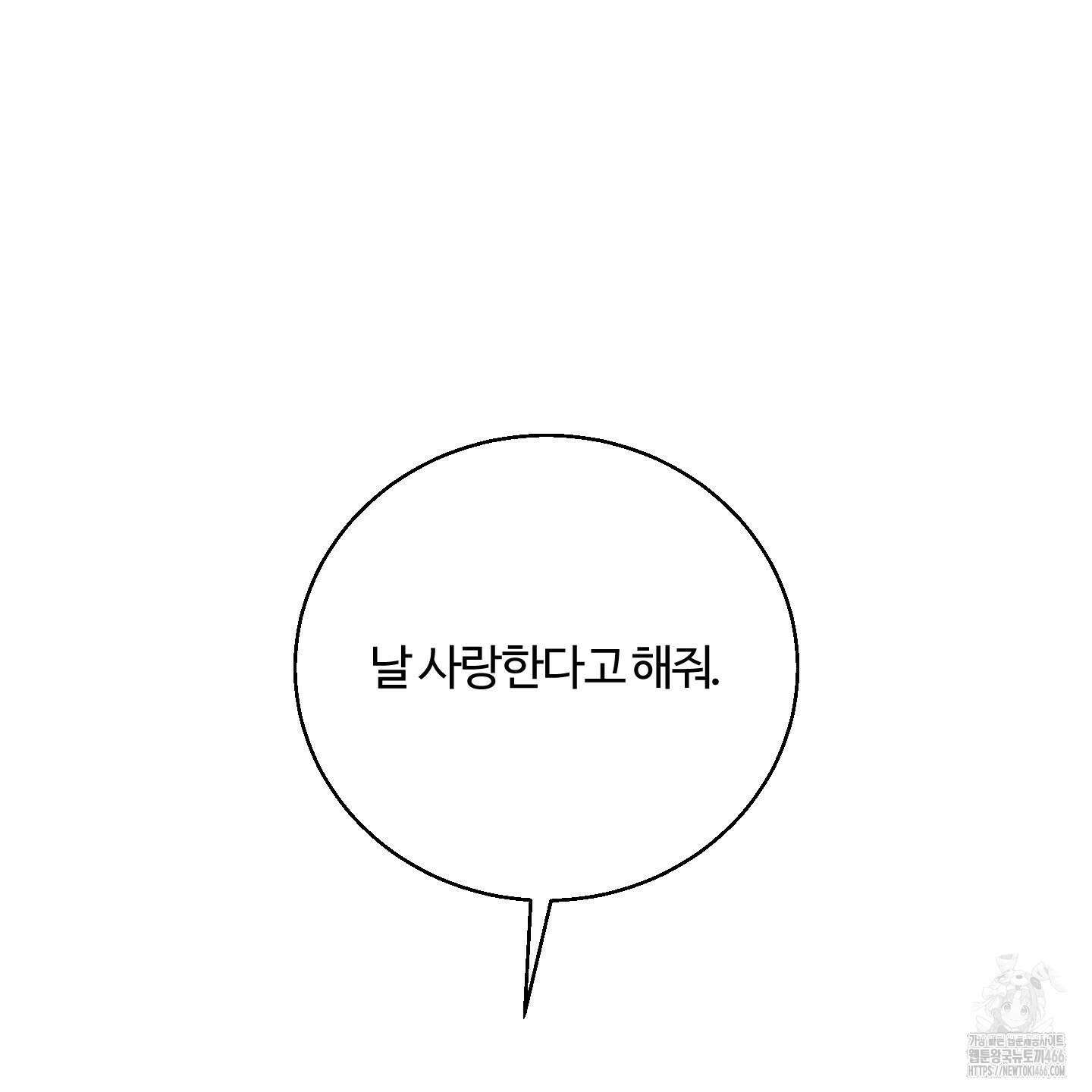 멜트 블레스 유 52화 26