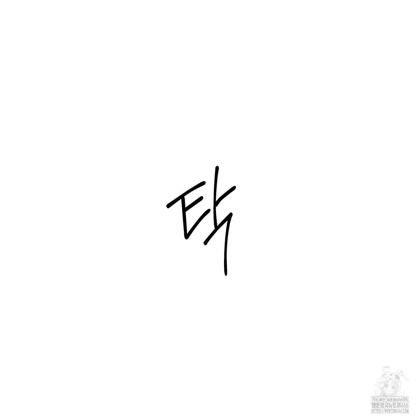 멜트 블레스 유 52화 37