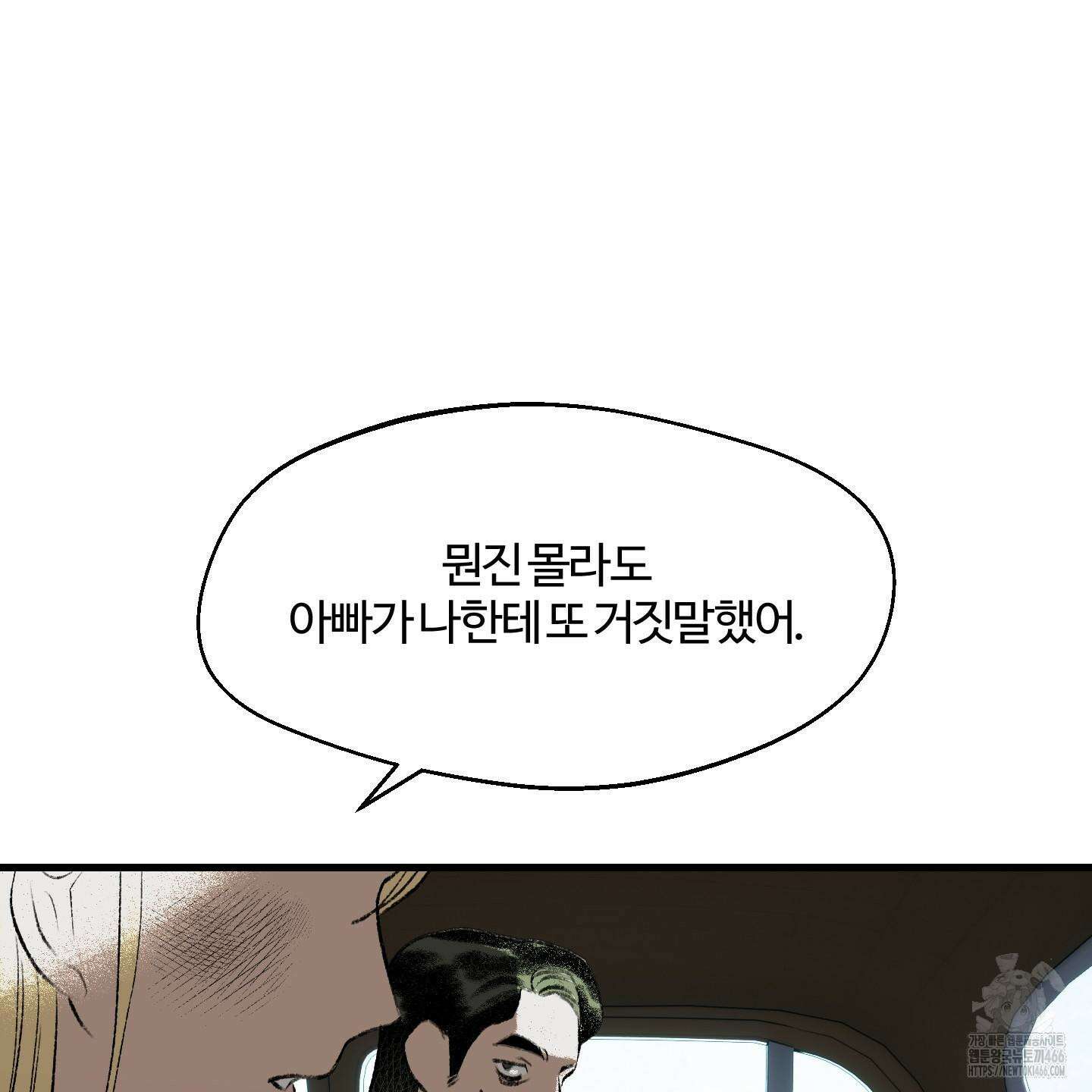 멜트 블레스 유 52화 43
