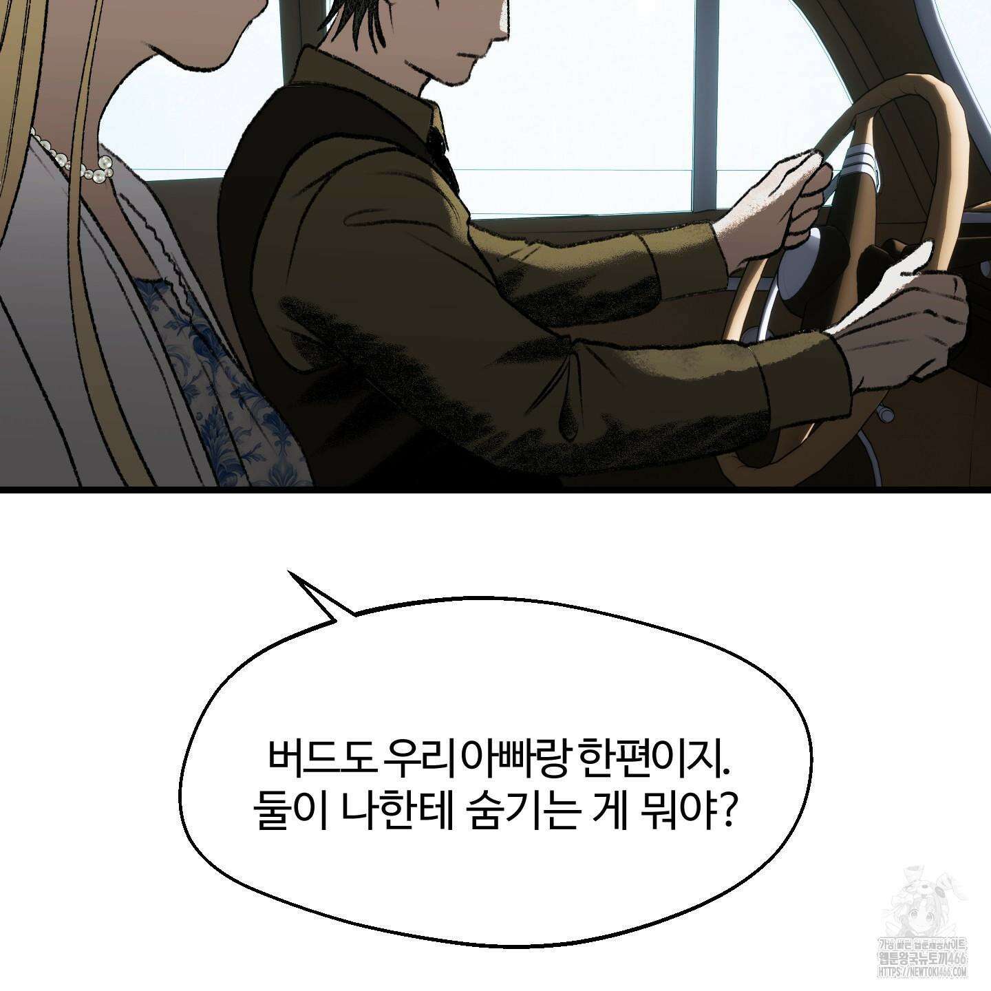 멜트 블레스 유 52화 44