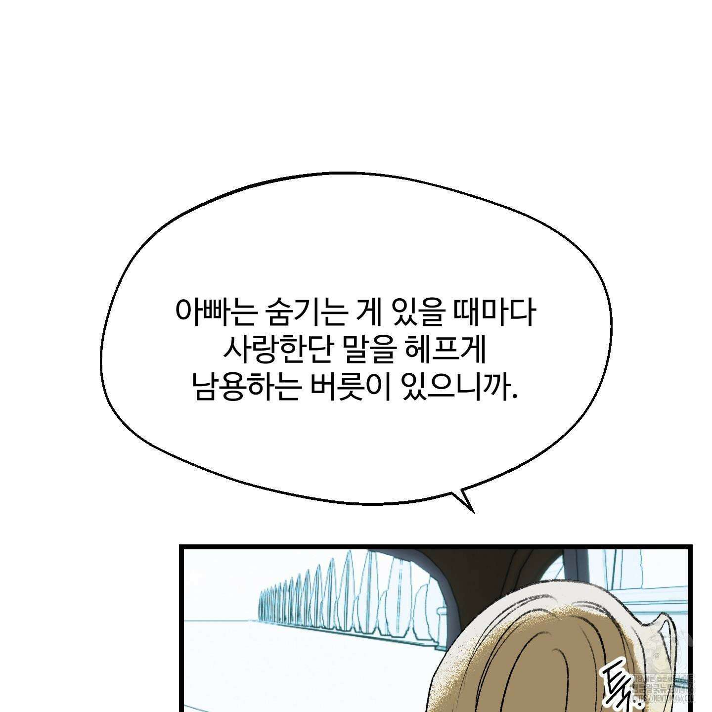 멜트 블레스 유 52화 47