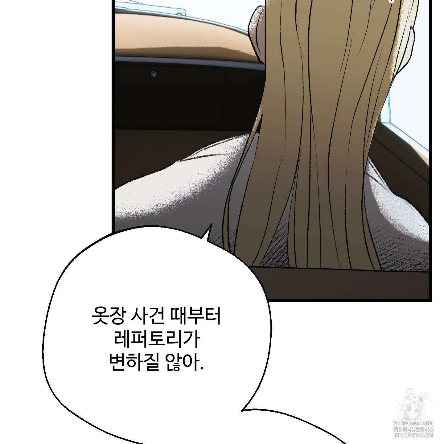 멜트 블레스 유 52화 48