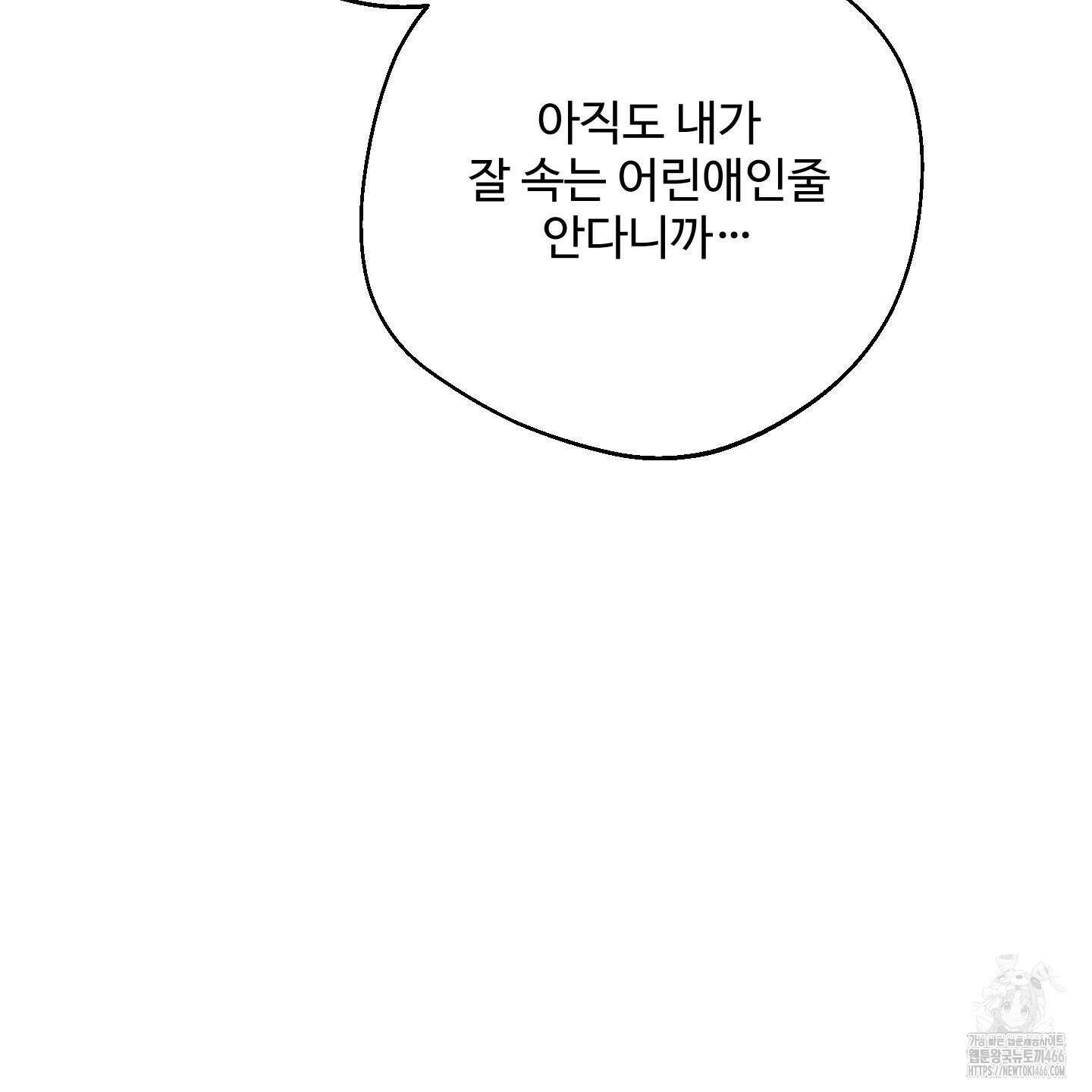 멜트 블레스 유 52화 49