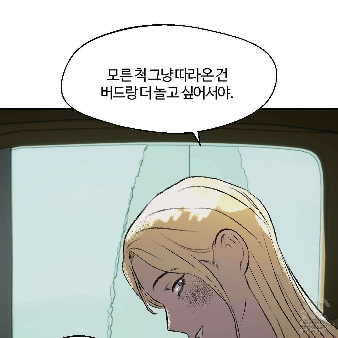 멜트 블레스 유 52화 50