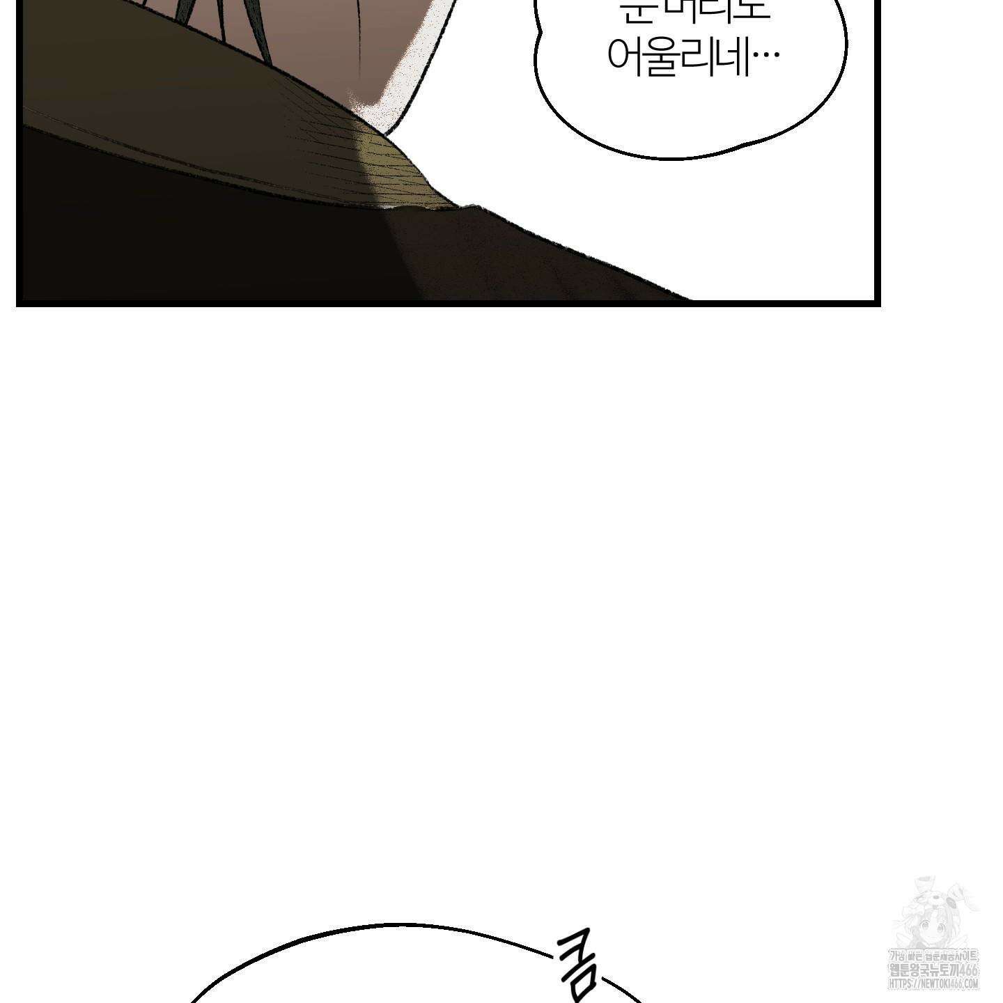 멜트 블레스 유 52화 54