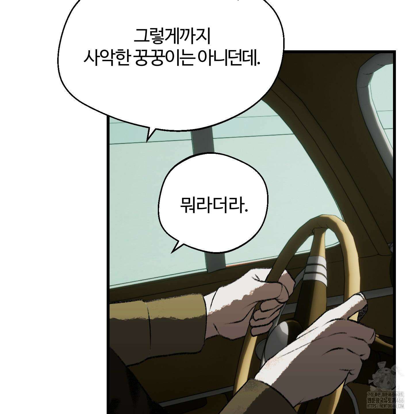 멜트 블레스 유 52화 55