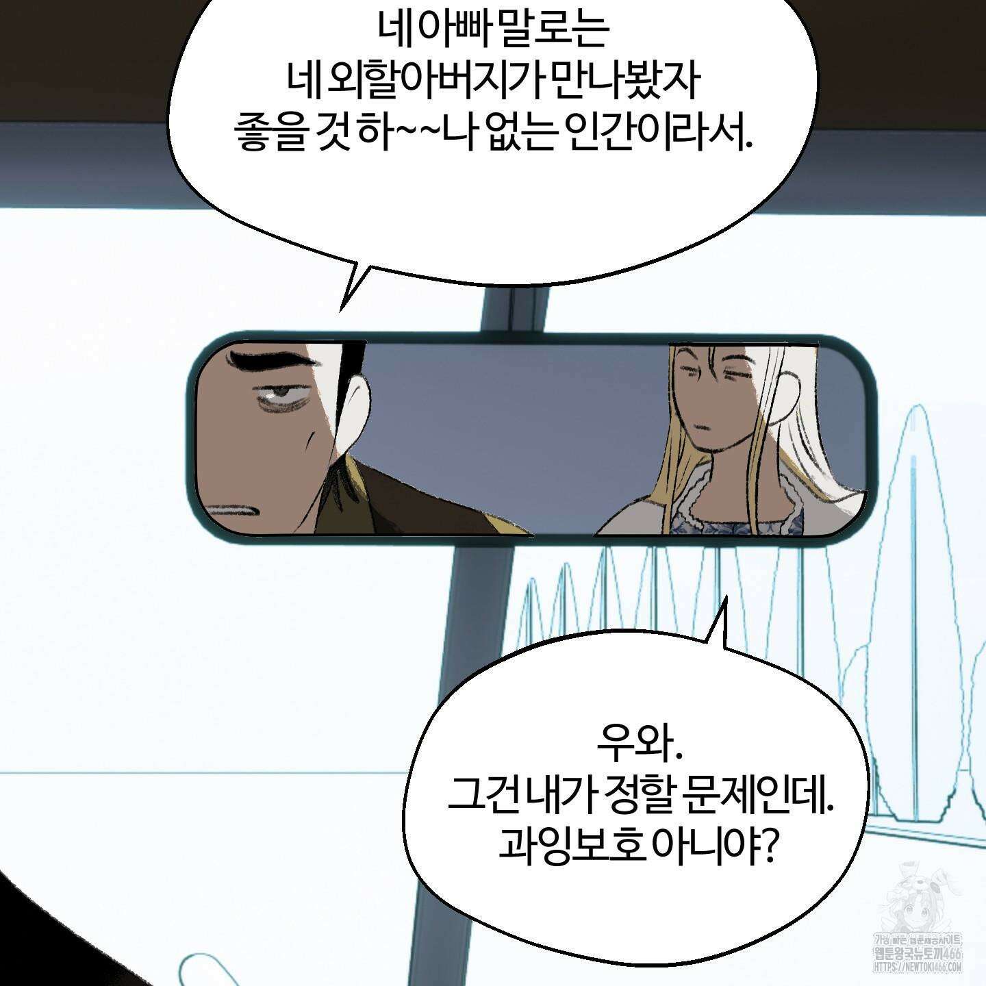 멜트 블레스 유 52화 57