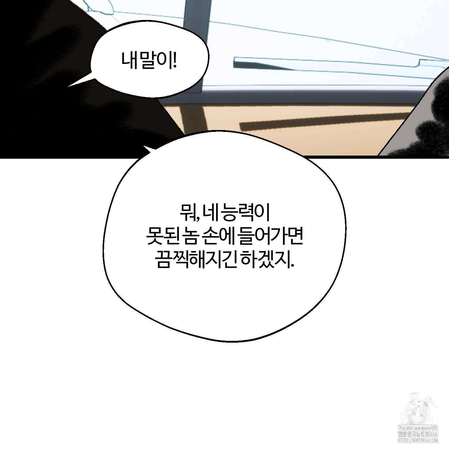 멜트 블레스 유 52화 58