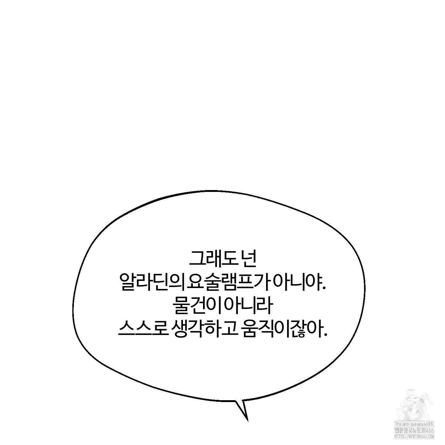 멜트 블레스 유 52화 59