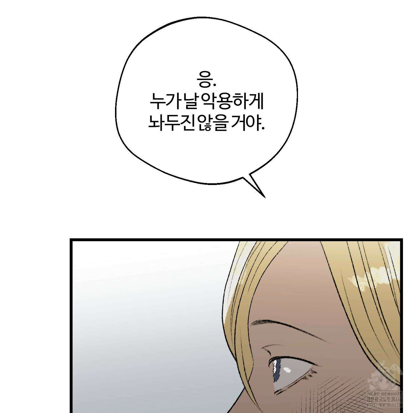 멜트 블레스 유 52화 61