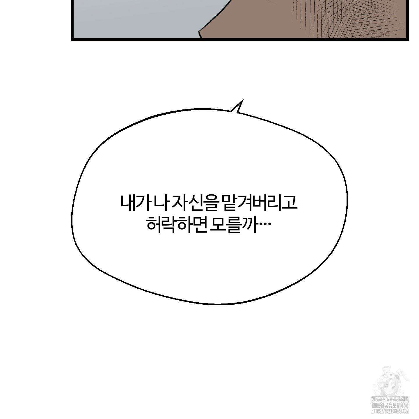 멜트 블레스 유 52화 62