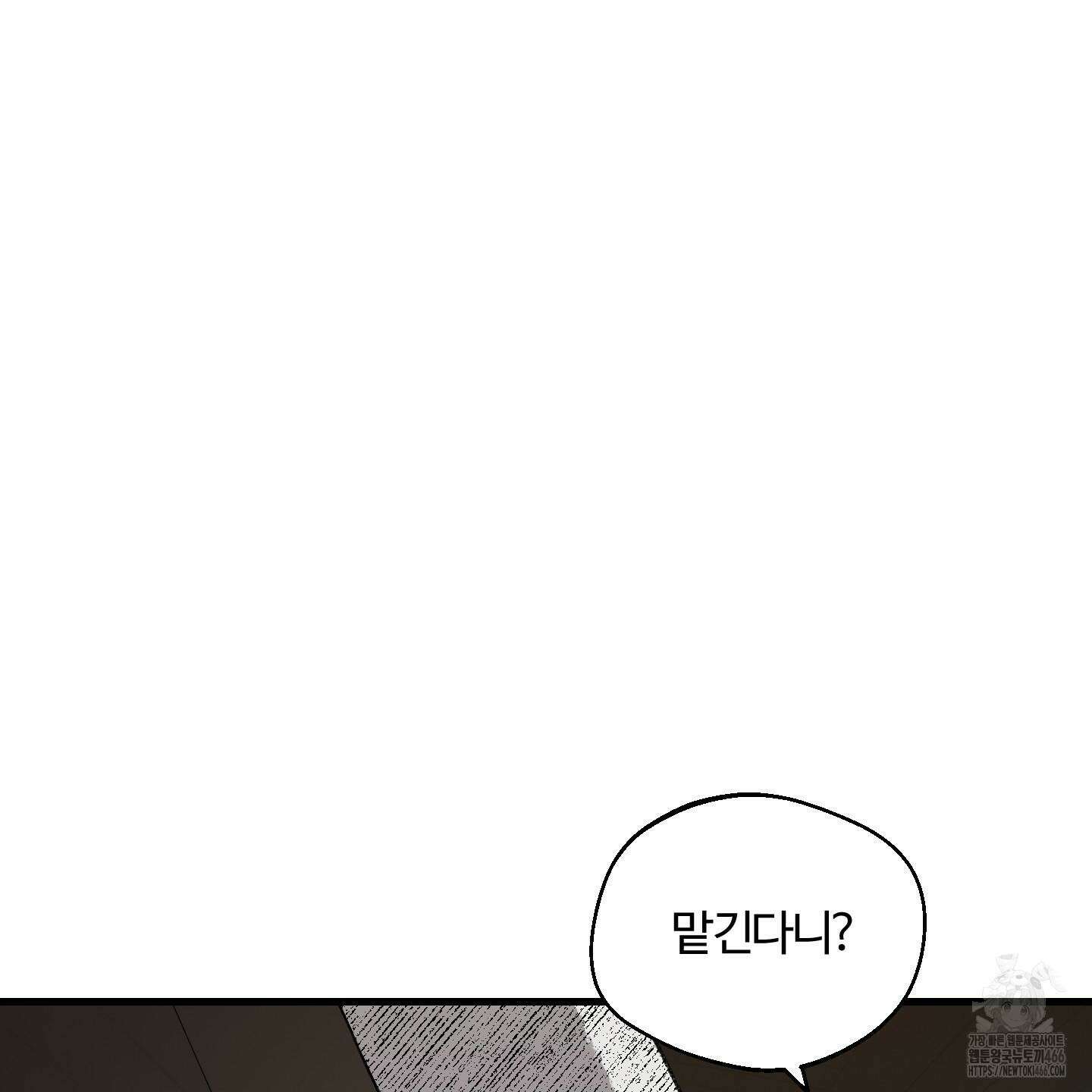 멜트 블레스 유 52화 63