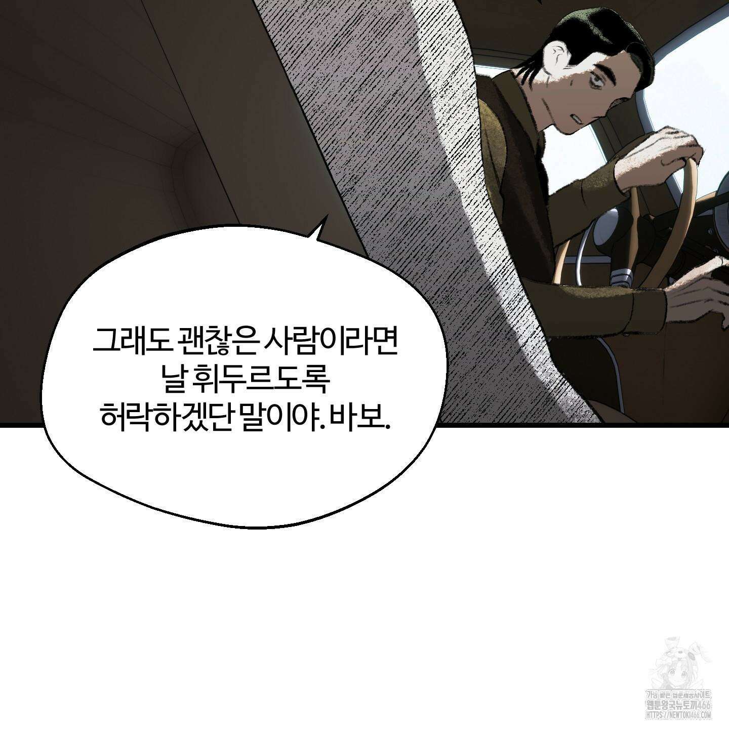멜트 블레스 유 52화 64