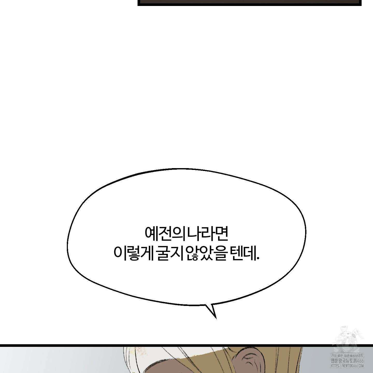 멜트 블레스 유 52화 66
