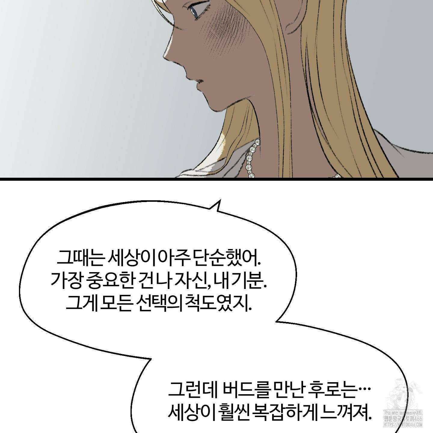멜트 블레스 유 52화 67