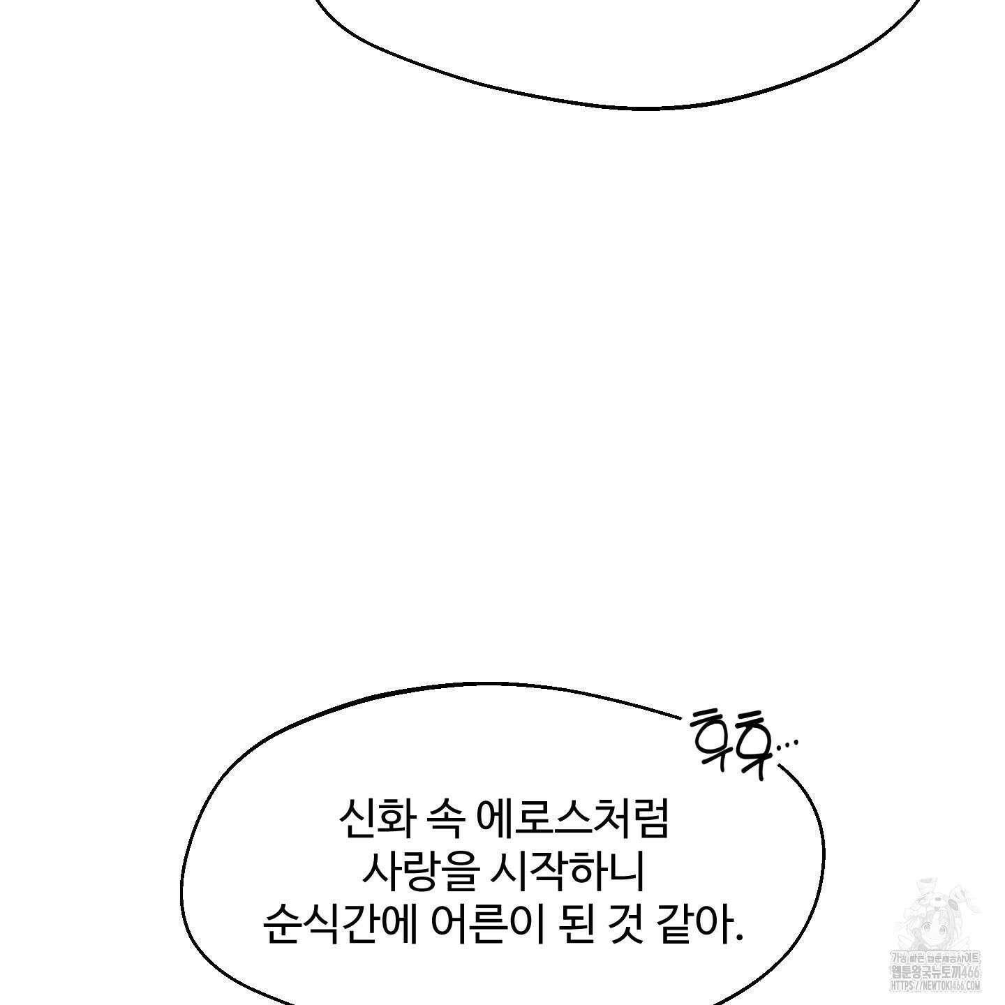 멜트 블레스 유 52화 68