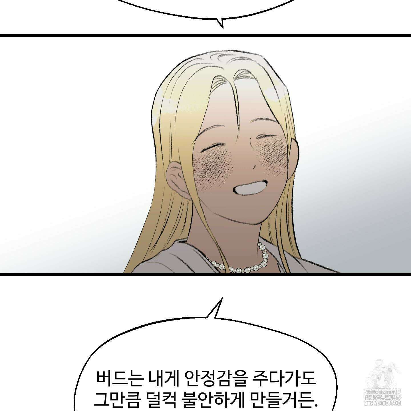멜트 블레스 유 52화 69