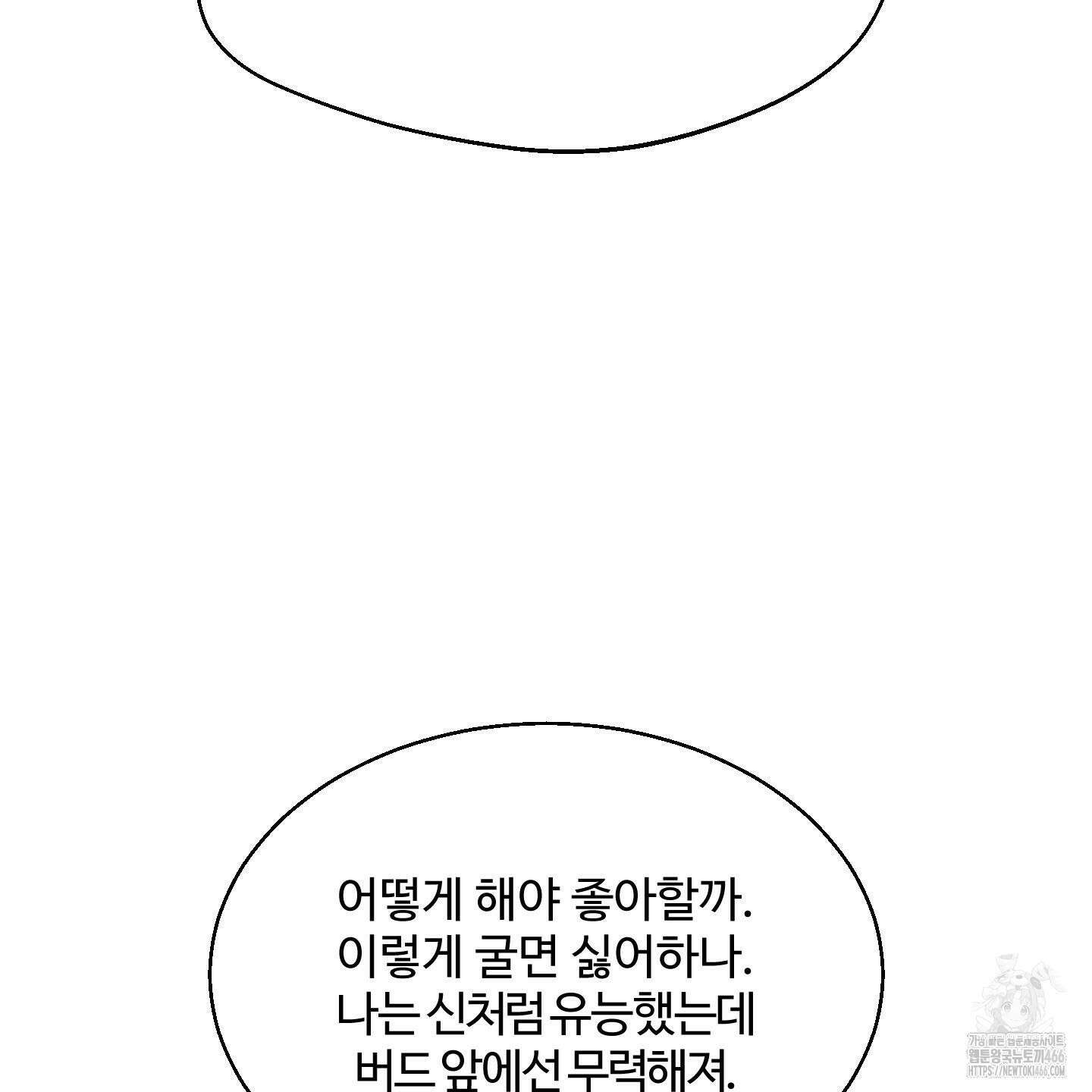 멜트 블레스 유 52화 70