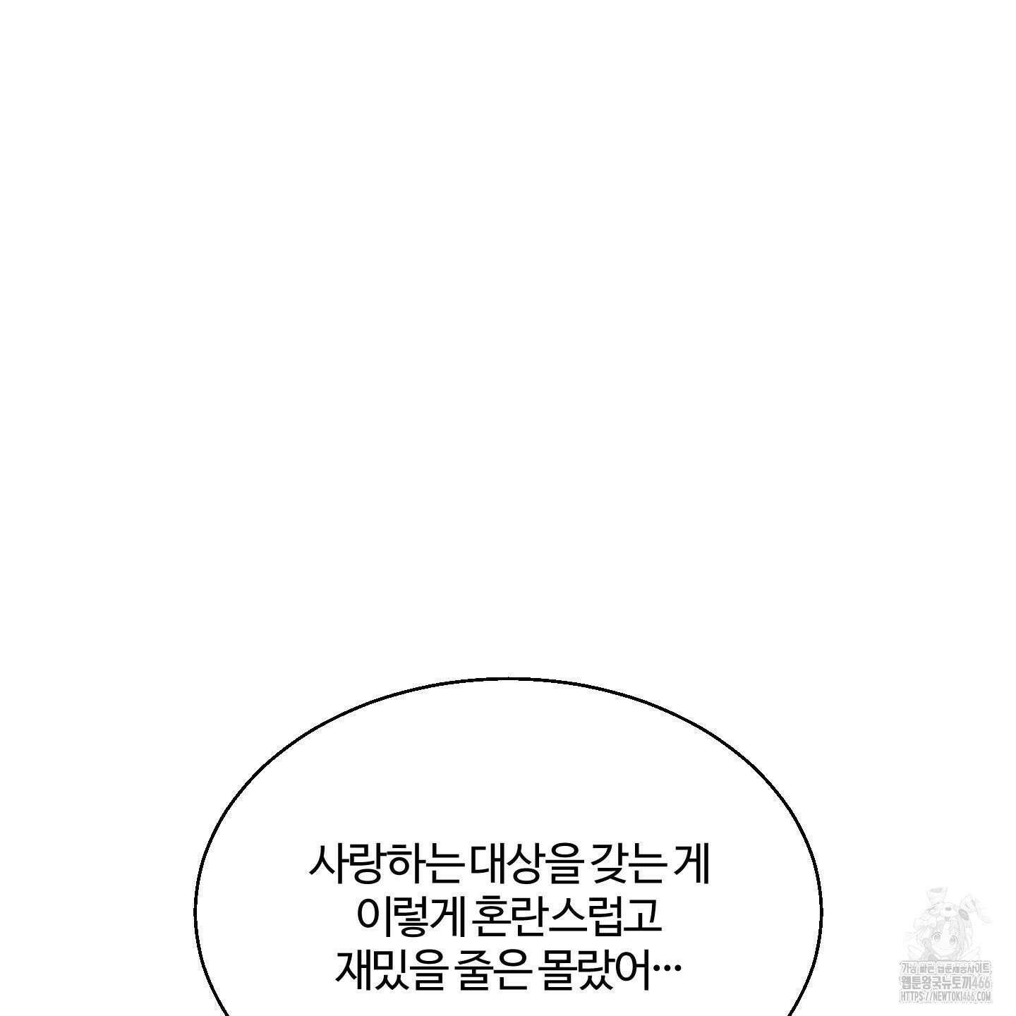 멜트 블레스 유 52화 72