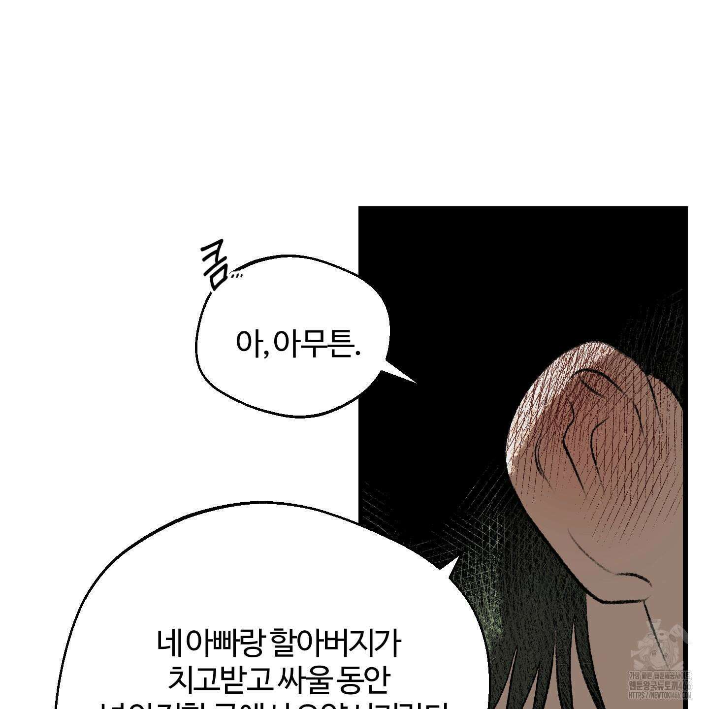 멜트 블레스 유 52화 76