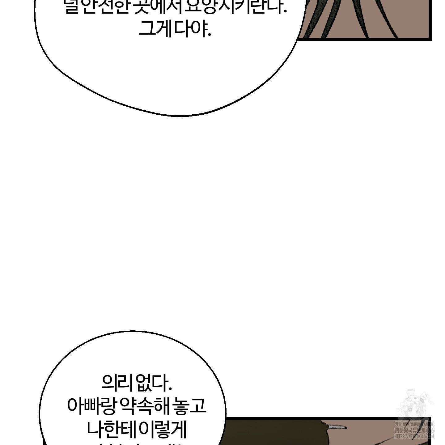멜트 블레스 유 52화 77