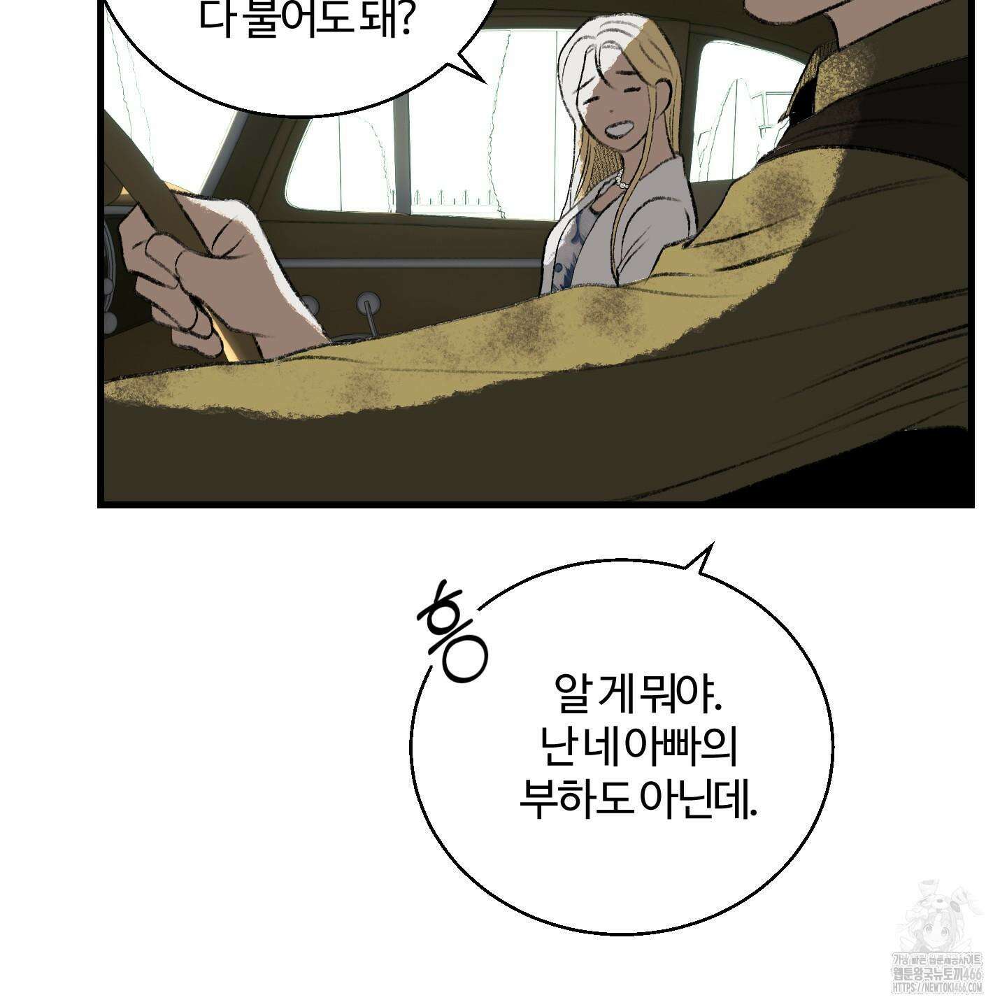 멜트 블레스 유 52화 78