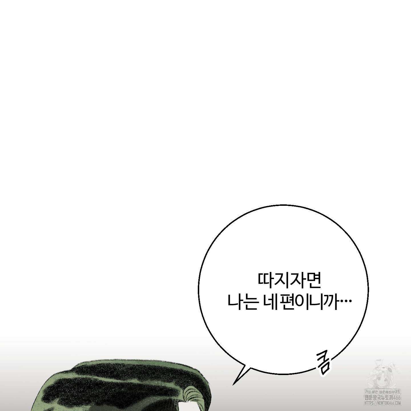 멜트 블레스 유 52화 79