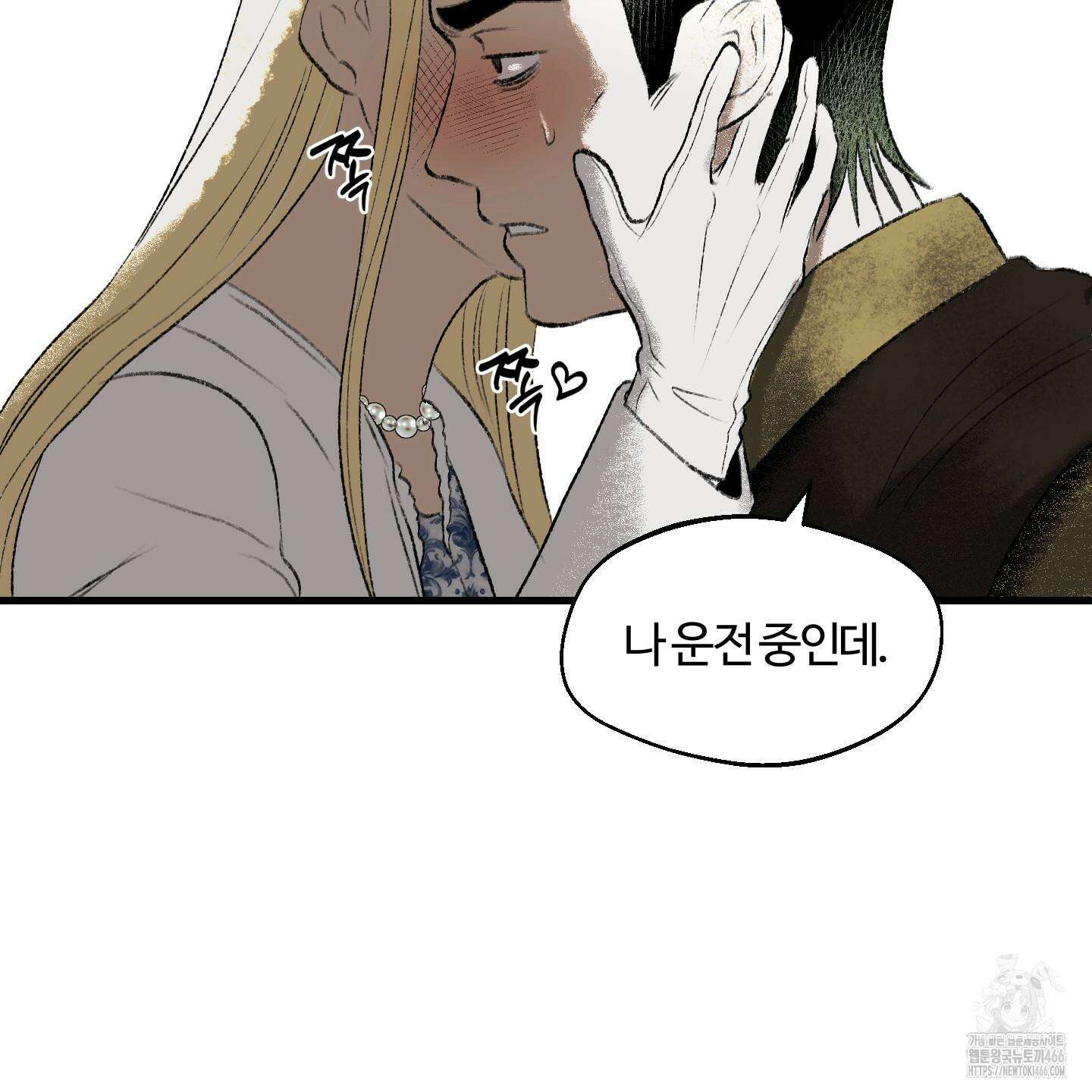 멜트 블레스 유 52화 87