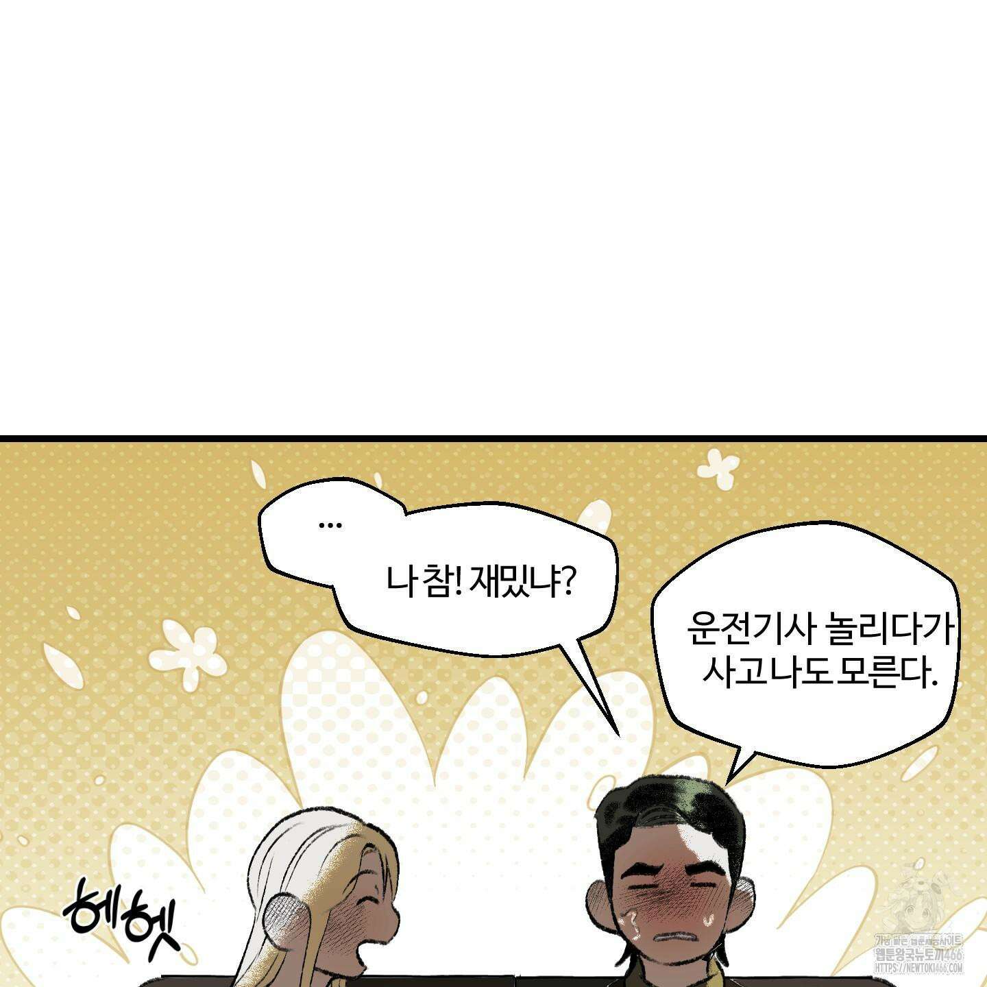 멜트 블레스 유 52화 90