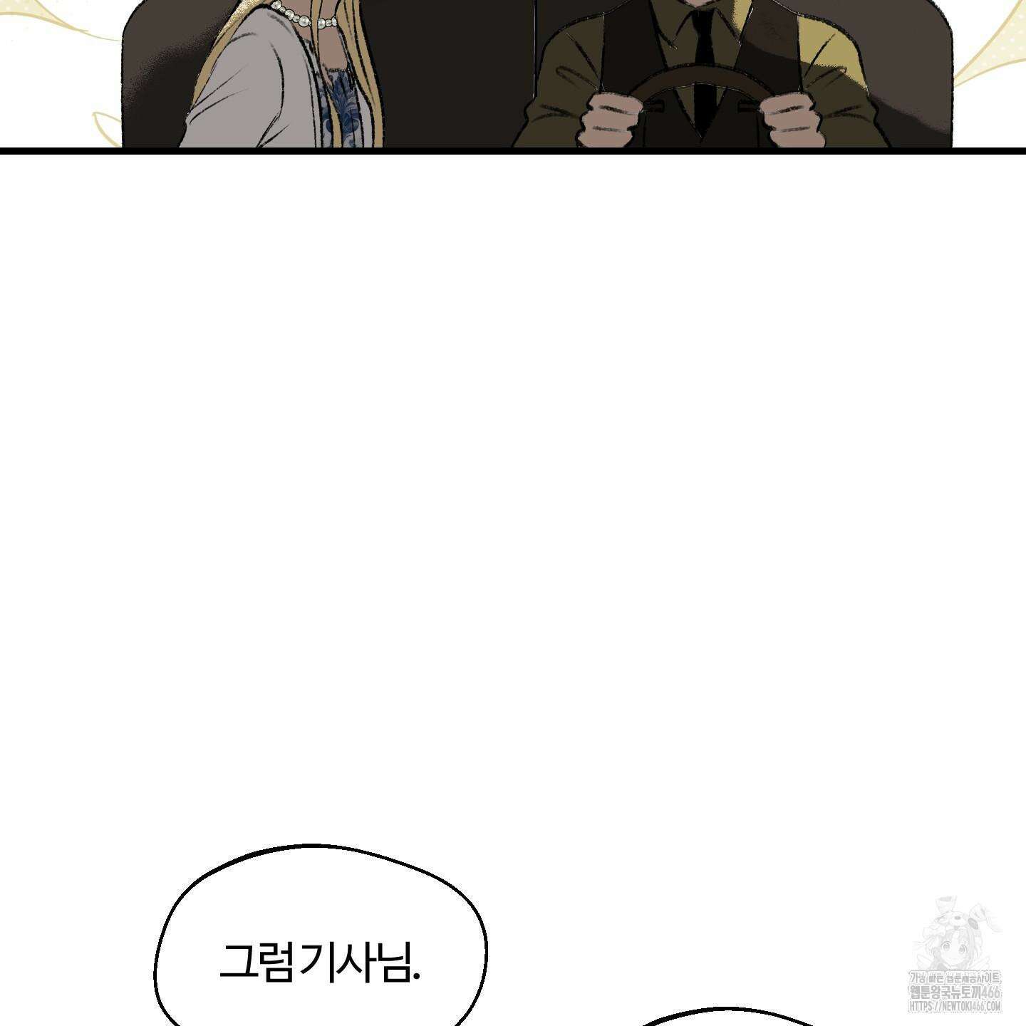 멜트 블레스 유 52화 91