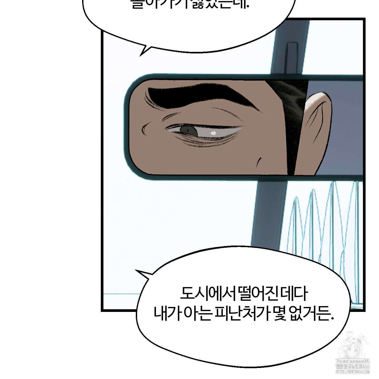 멜트 블레스 유 52화 95