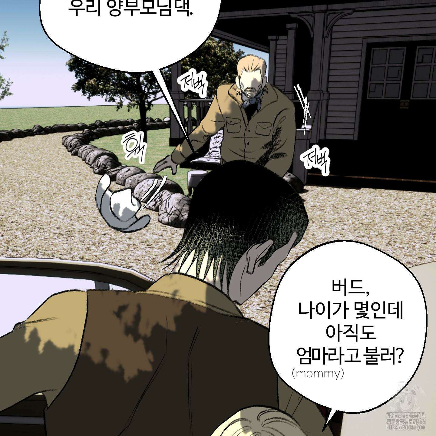 멜트 블레스 유 52화 111