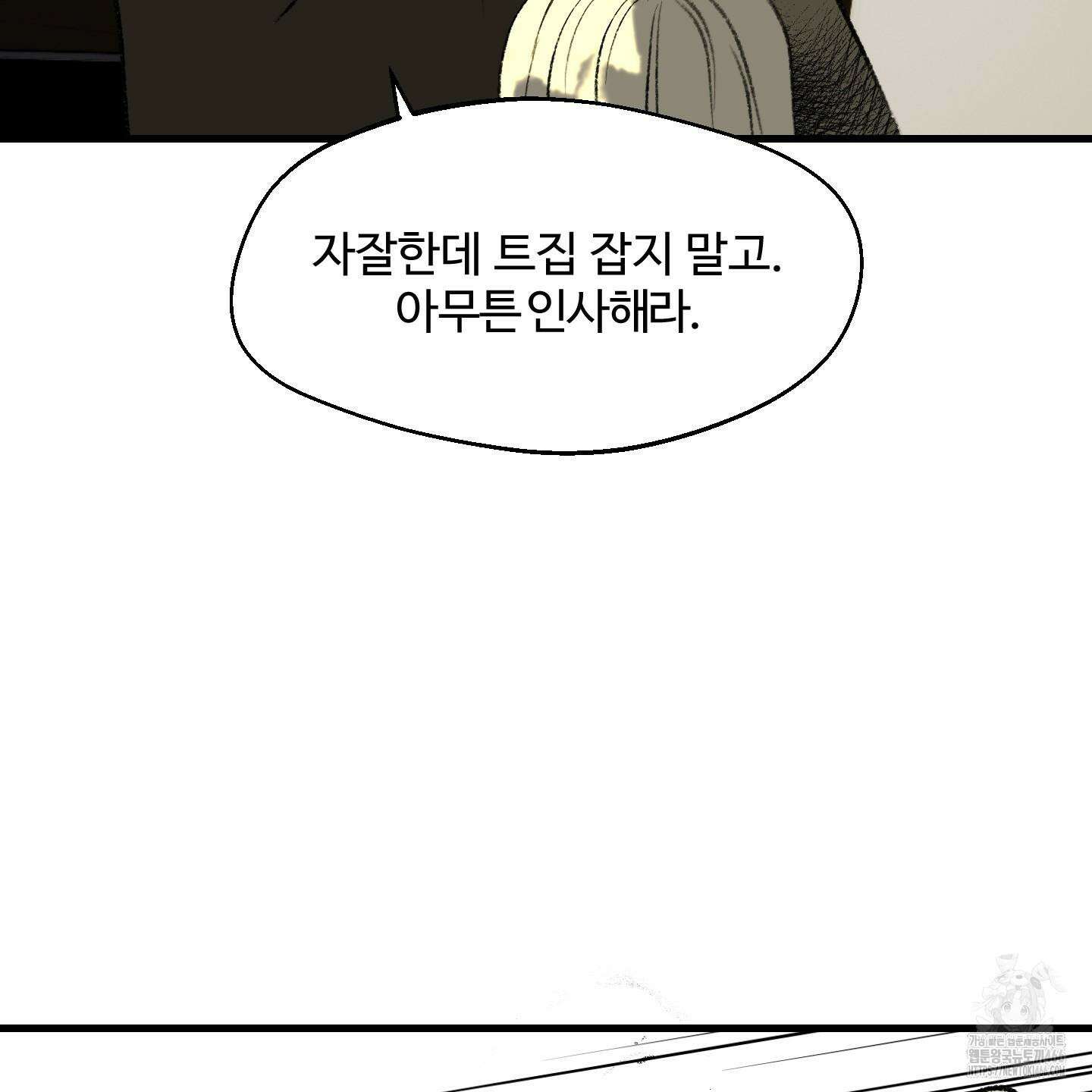 멜트 블레스 유 52화 112