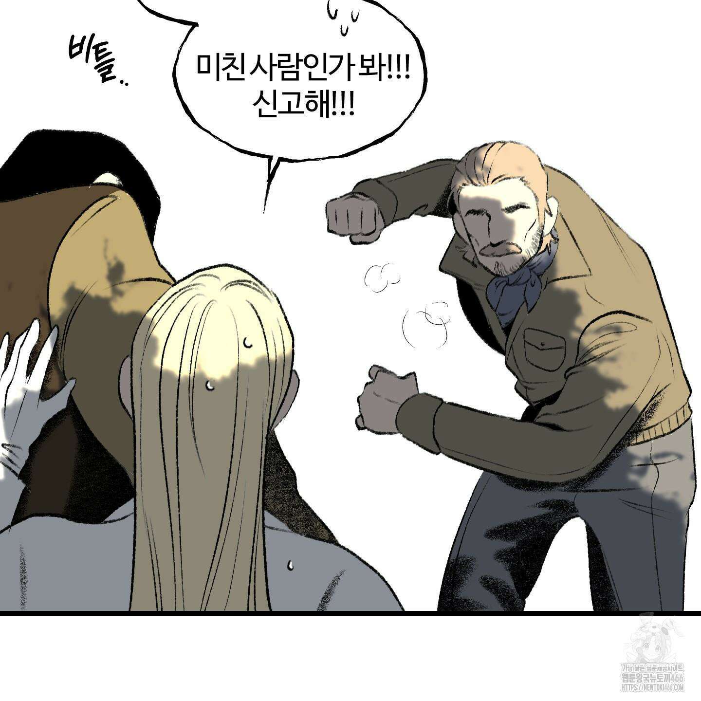 멜트 블레스 유 52화 118