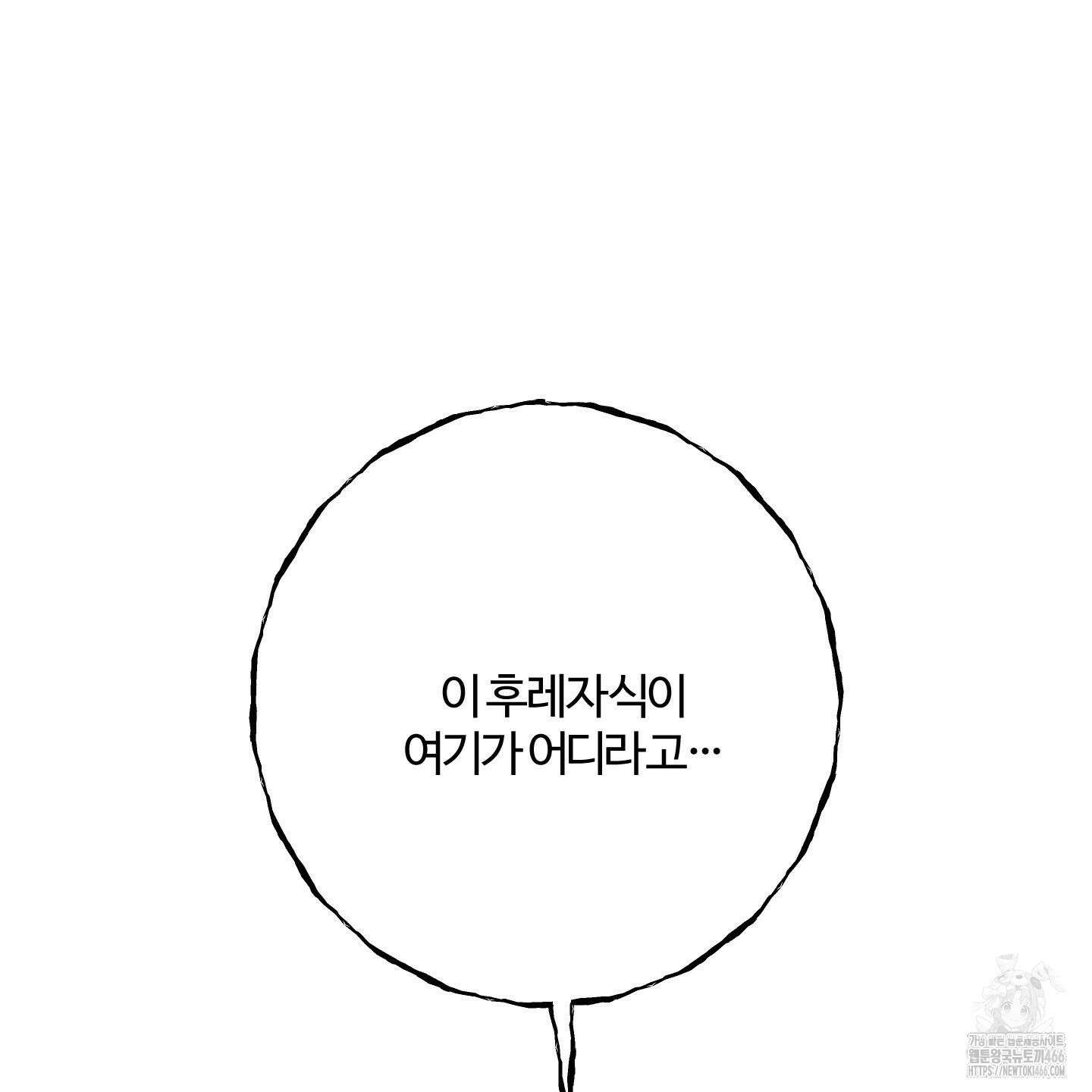 멜트 블레스 유 52화 123