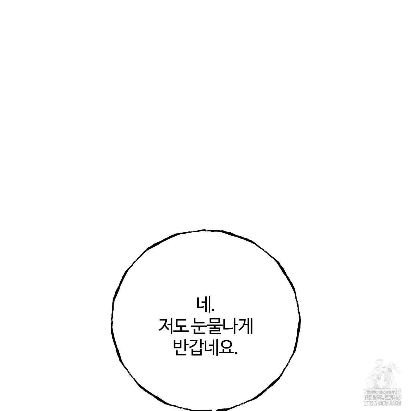 멜트 블레스 유 52화 126